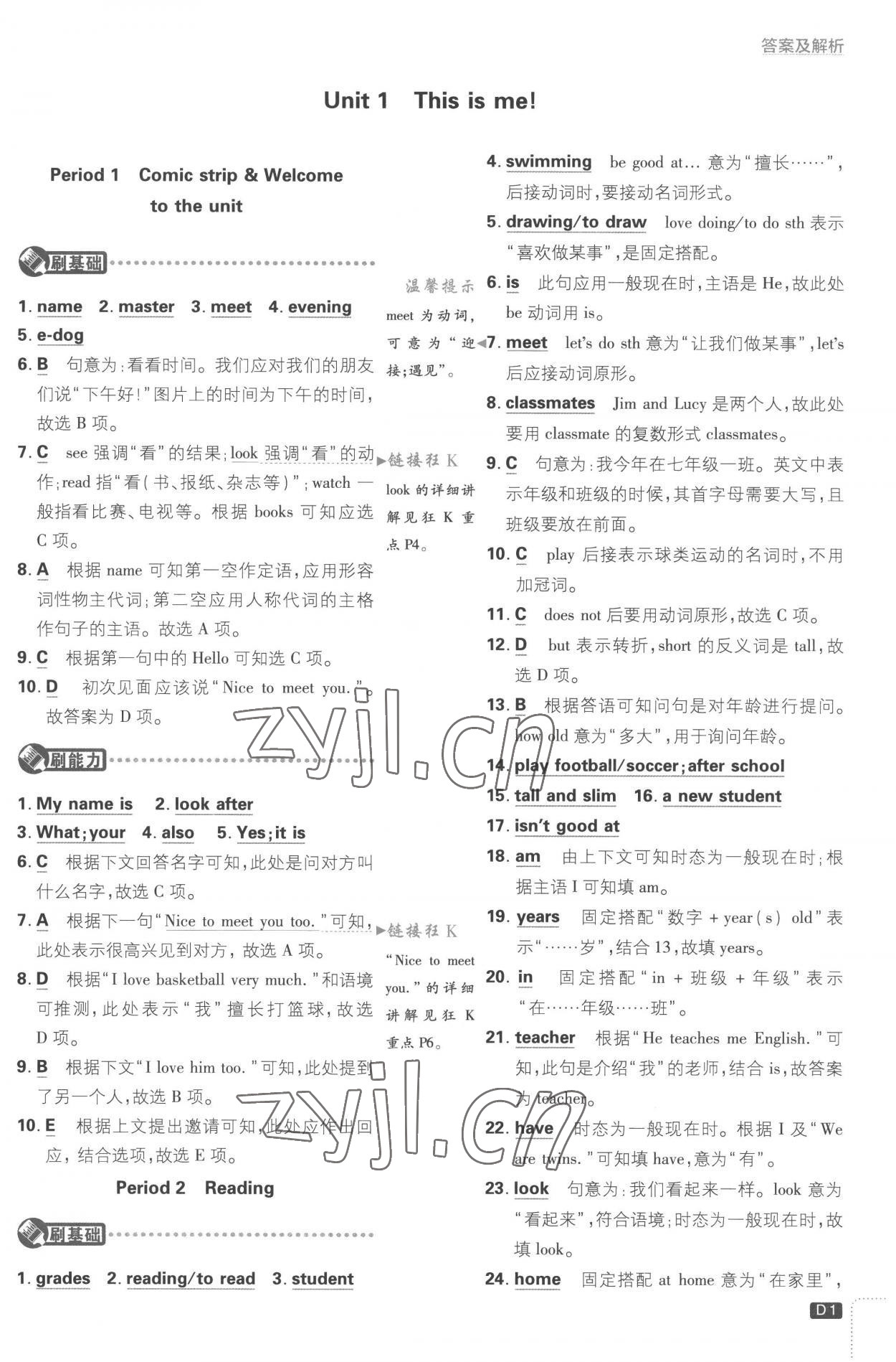 2022年初中必刷題七年級英語上冊譯林版 第1頁