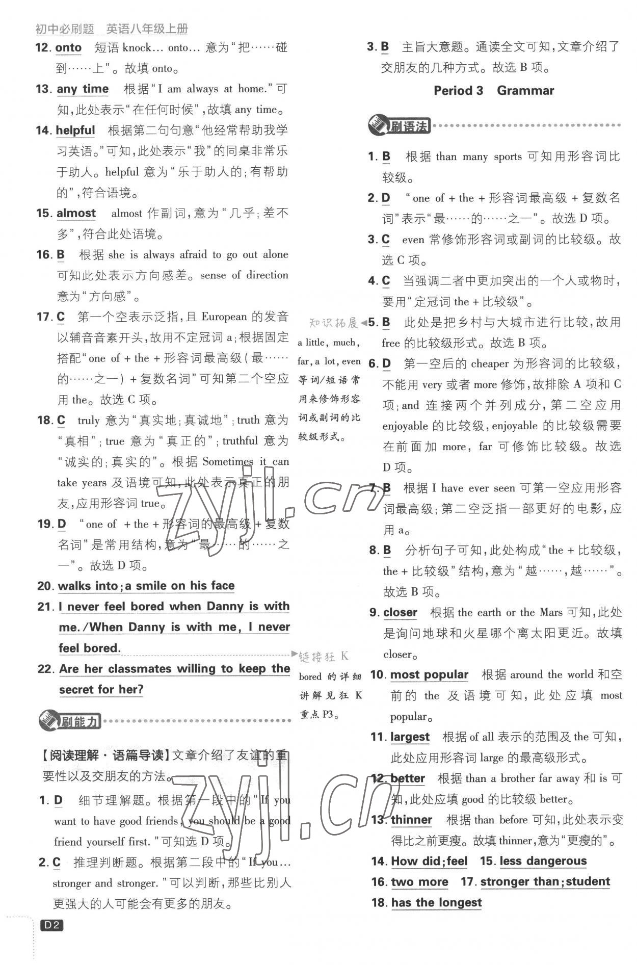 2022年初中必刷題八年級(jí)英語(yǔ)上冊(cè)譯林版 第2頁(yè)