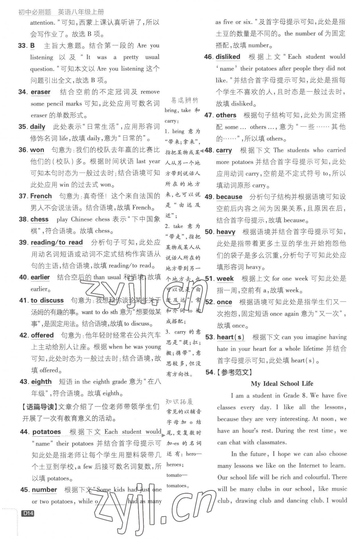 2022年初中必刷題八年級(jí)英語(yǔ)上冊(cè)譯林版 第14頁(yè)