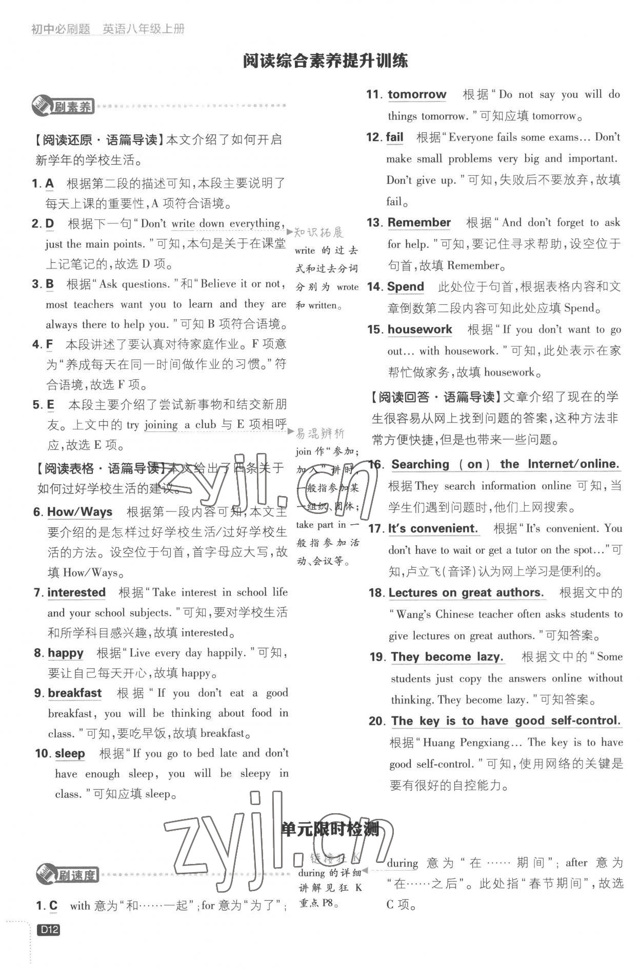 2022年初中必刷題八年級(jí)英語上冊(cè)譯林版 第12頁