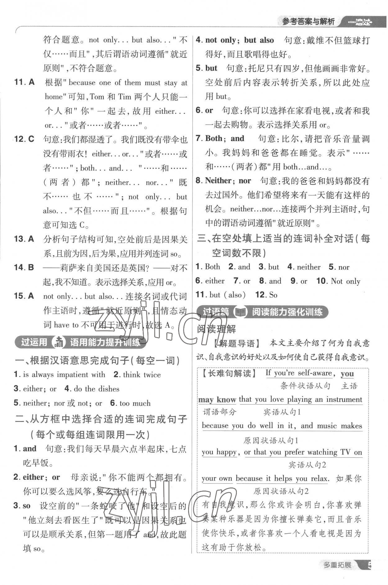 2022年一遍過九年級(jí)初中英語全一冊(cè)譯林版 第5頁