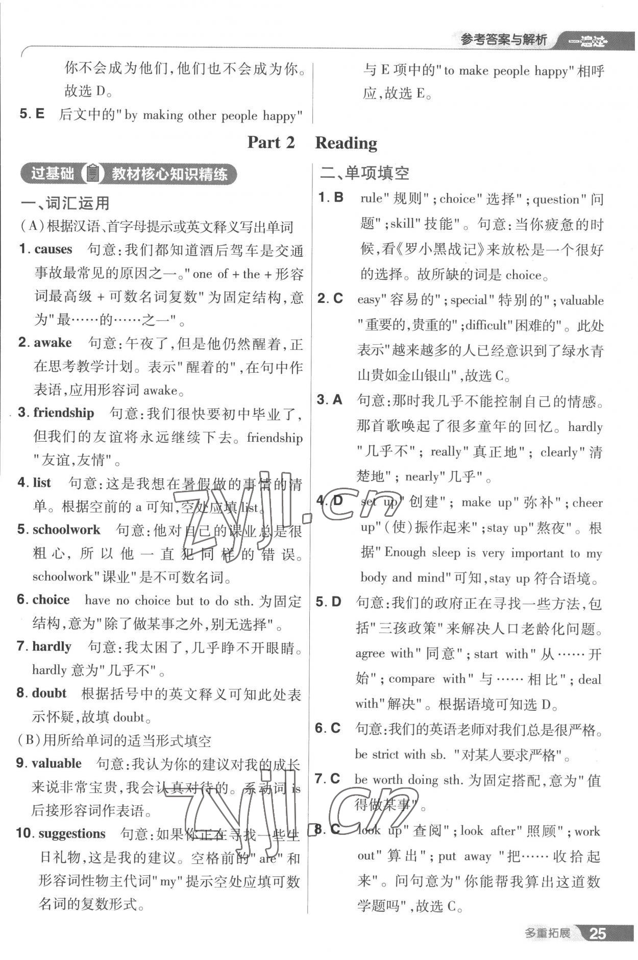 2022年一遍過(guò)九年級(jí)初中英語(yǔ)全一冊(cè)譯林版 第25頁(yè)