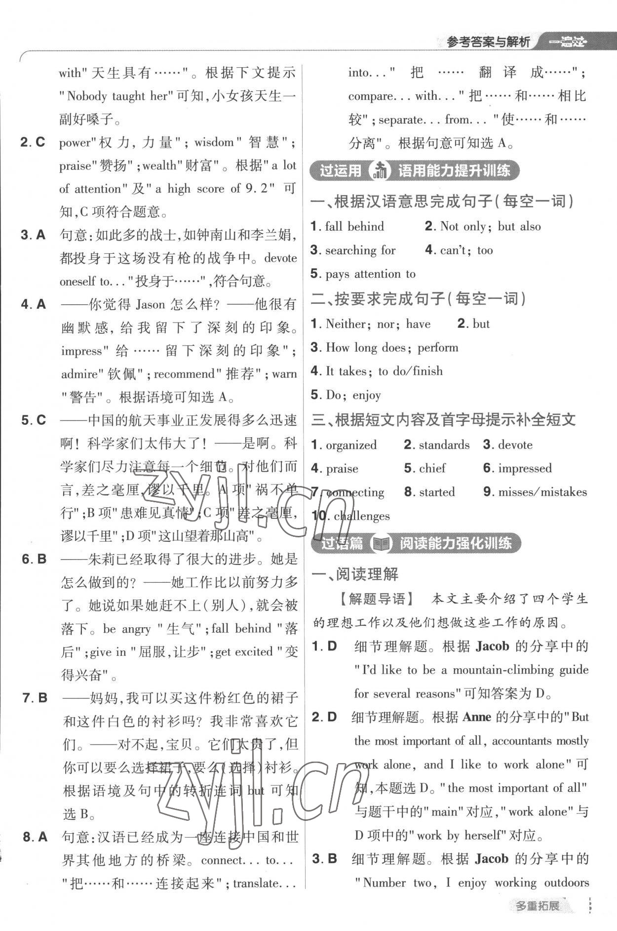 2022年一遍過(guò)九年級(jí)初中英語(yǔ)全一冊(cè)譯林版 第3頁(yè)