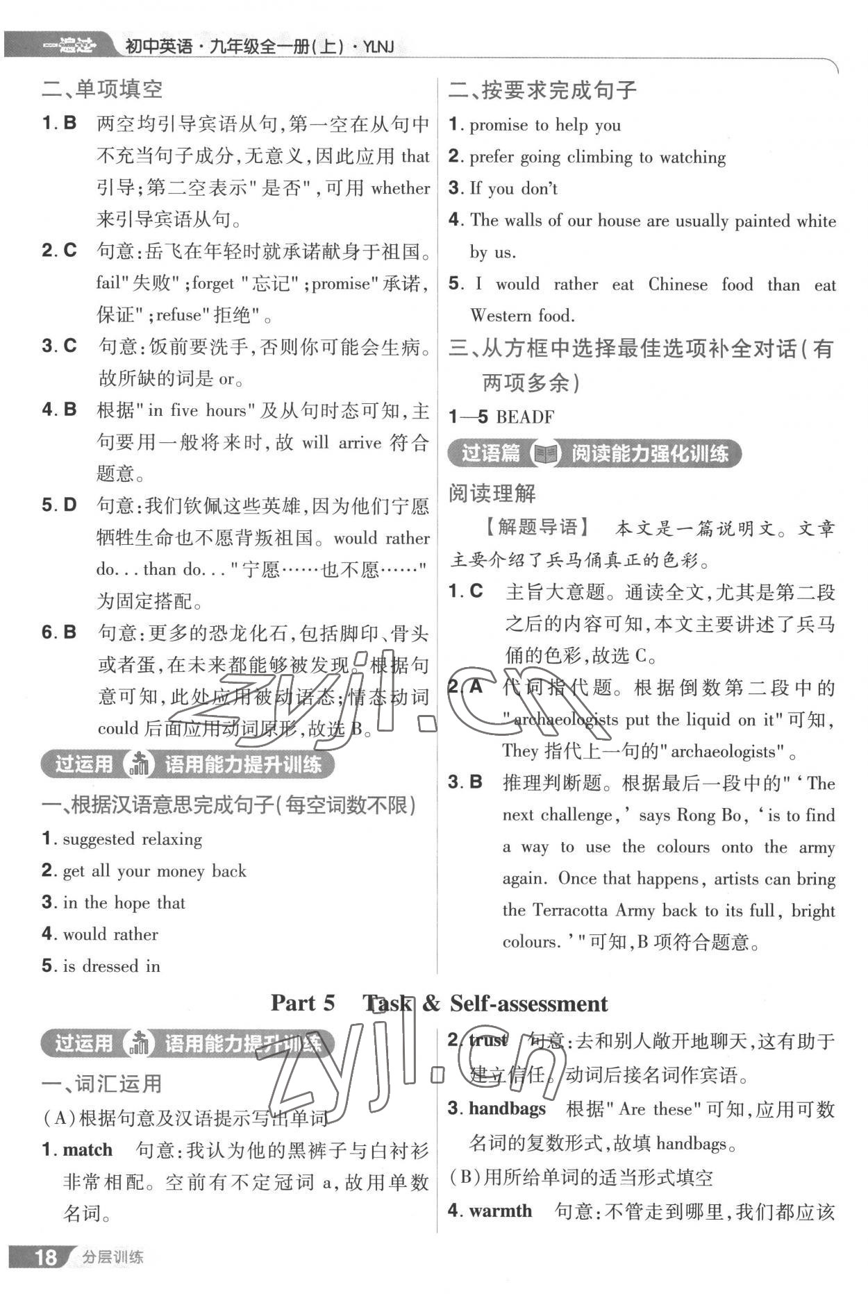 2022年一遍過九年級(jí)初中英語(yǔ)全一冊(cè)譯林版 第18頁(yè)