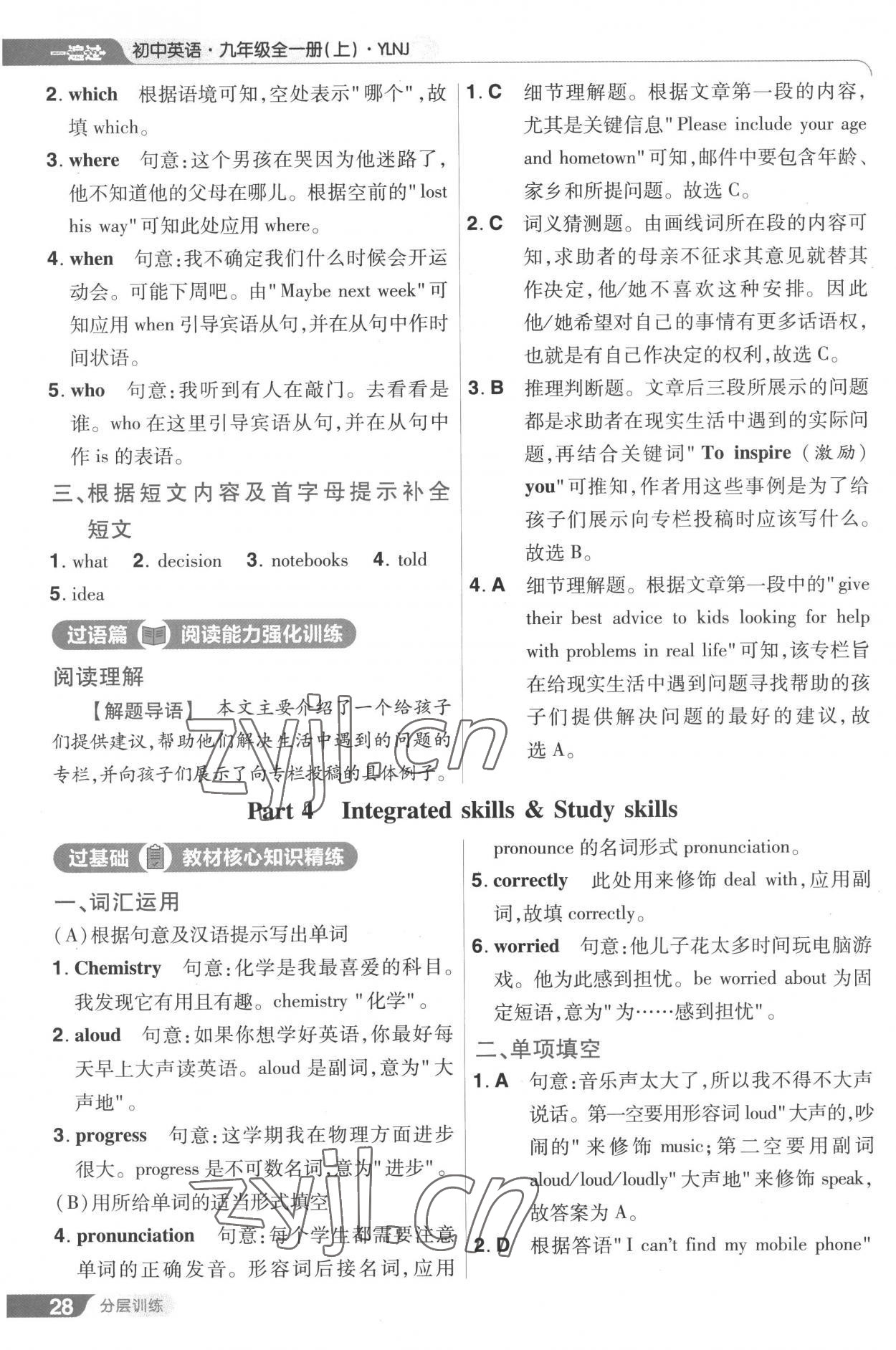 2022年一遍過九年級(jí)初中英語全一冊(cè)譯林版 第28頁