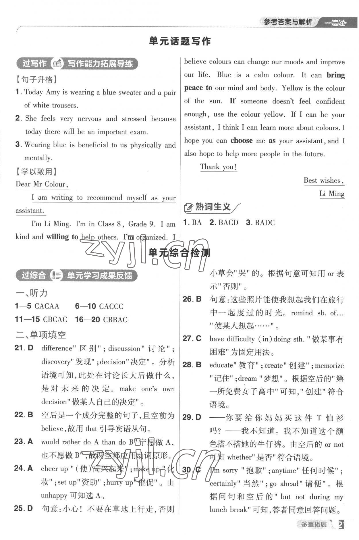 2022年一遍過九年級初中英語全一冊譯林版 第21頁