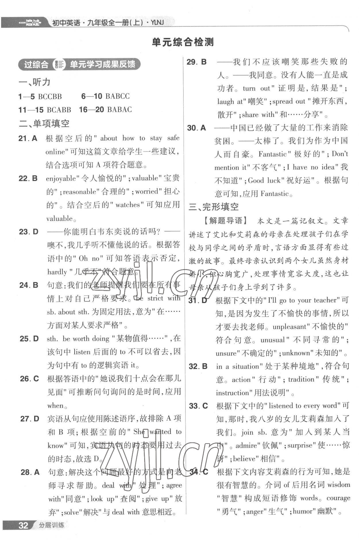 2022年一遍過(guò)九年級(jí)初中英語(yǔ)全一冊(cè)譯林版 第32頁(yè)