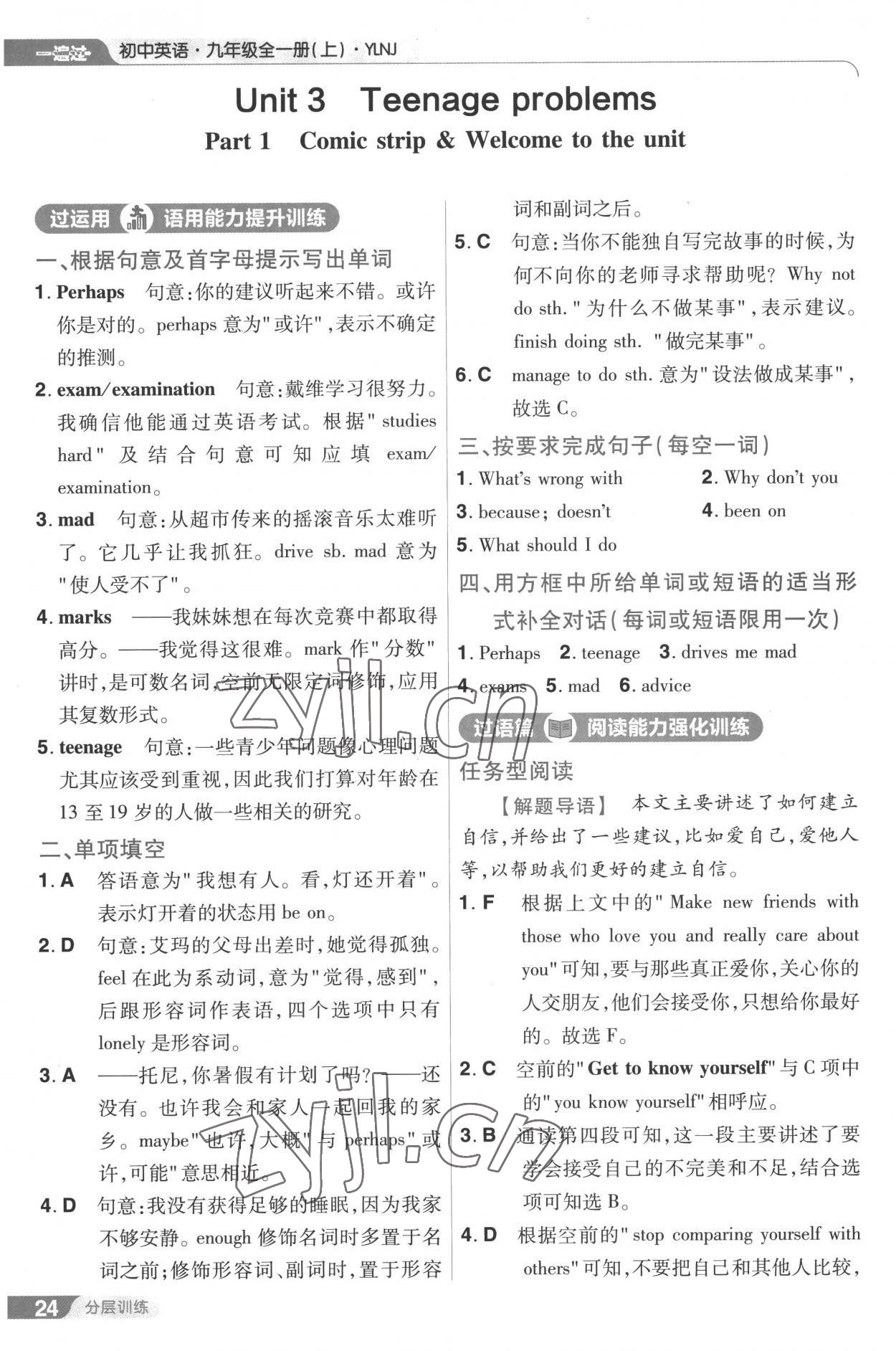 2022年一遍過(guò)九年級(jí)初中英語(yǔ)全一冊(cè)譯林版 第24頁(yè)