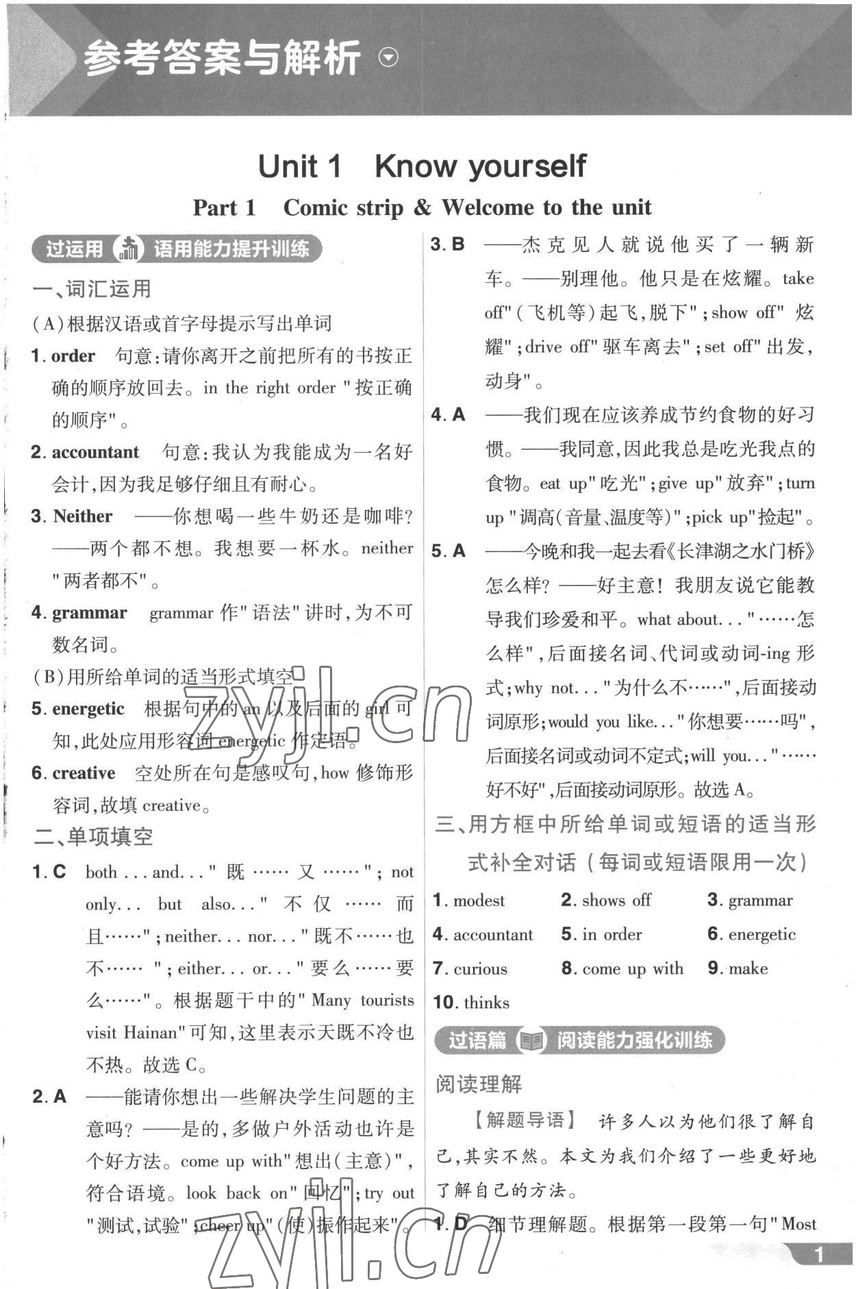 2022年一遍過(guò)九年級(jí)初中英語(yǔ)全一冊(cè)譯林版 第1頁(yè)