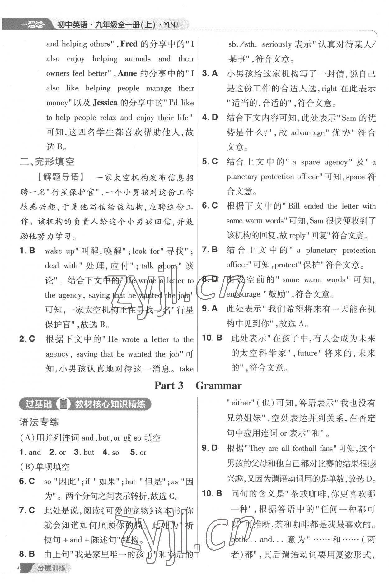 2022年一遍過九年級初中英語全一冊譯林版 第4頁