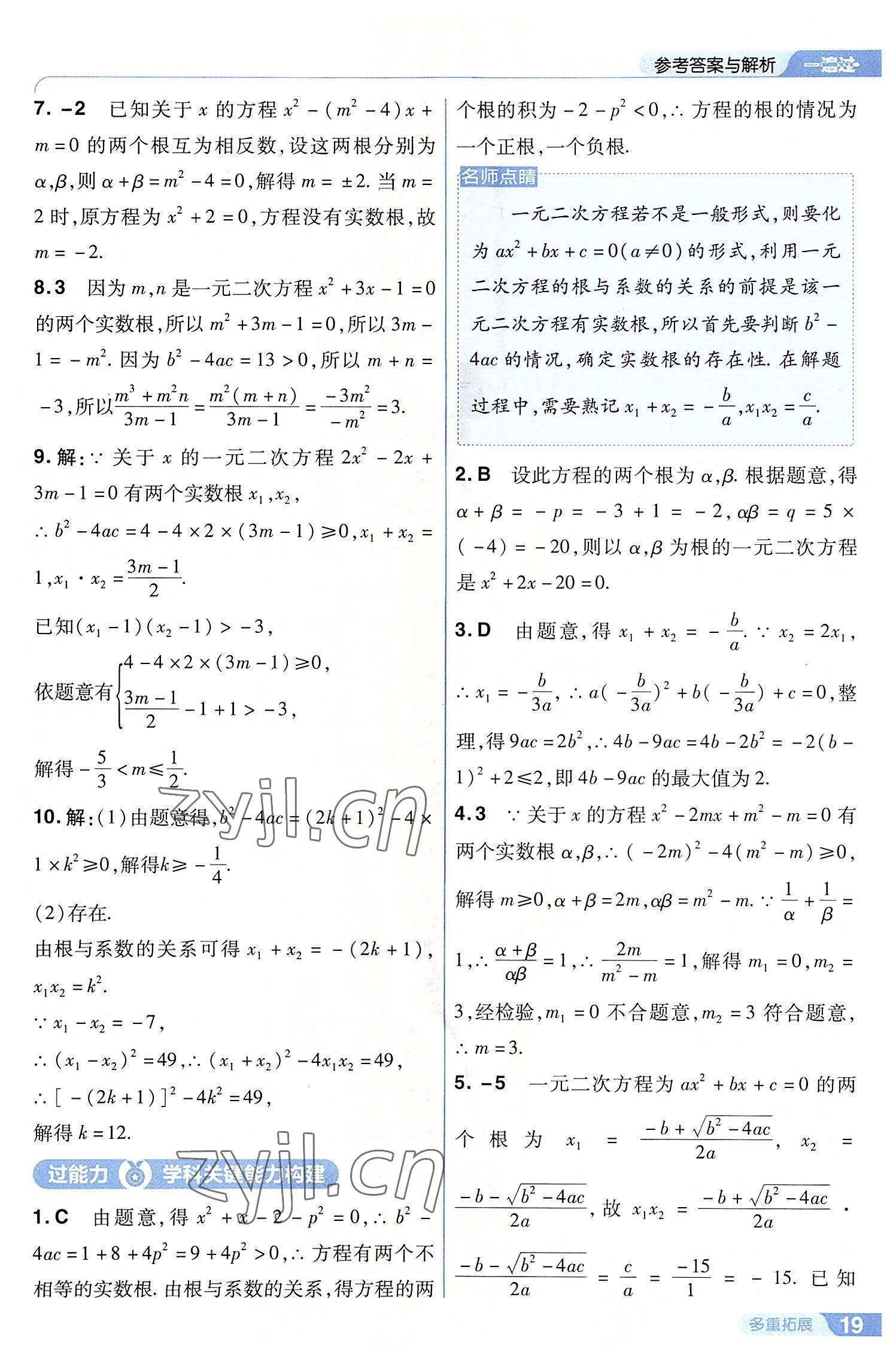 2022年一遍過九年級初中數(shù)學上冊蘇科版 第19頁