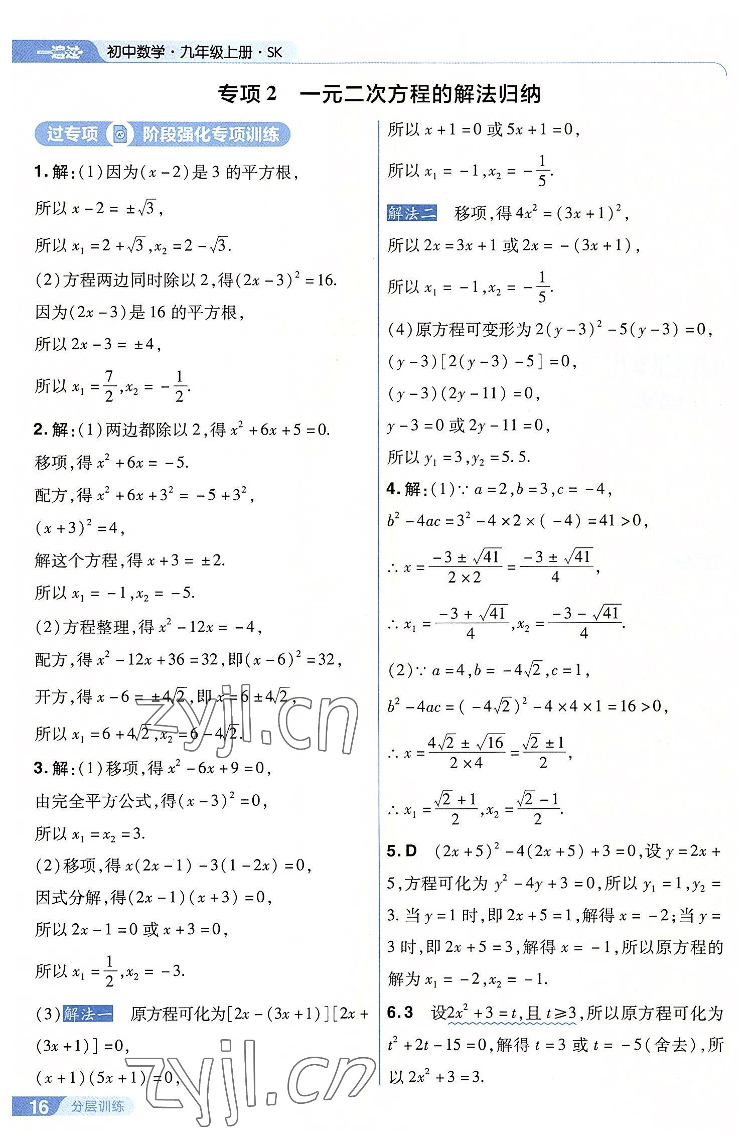 2022年一遍過九年級初中數學上冊蘇科版 第16頁