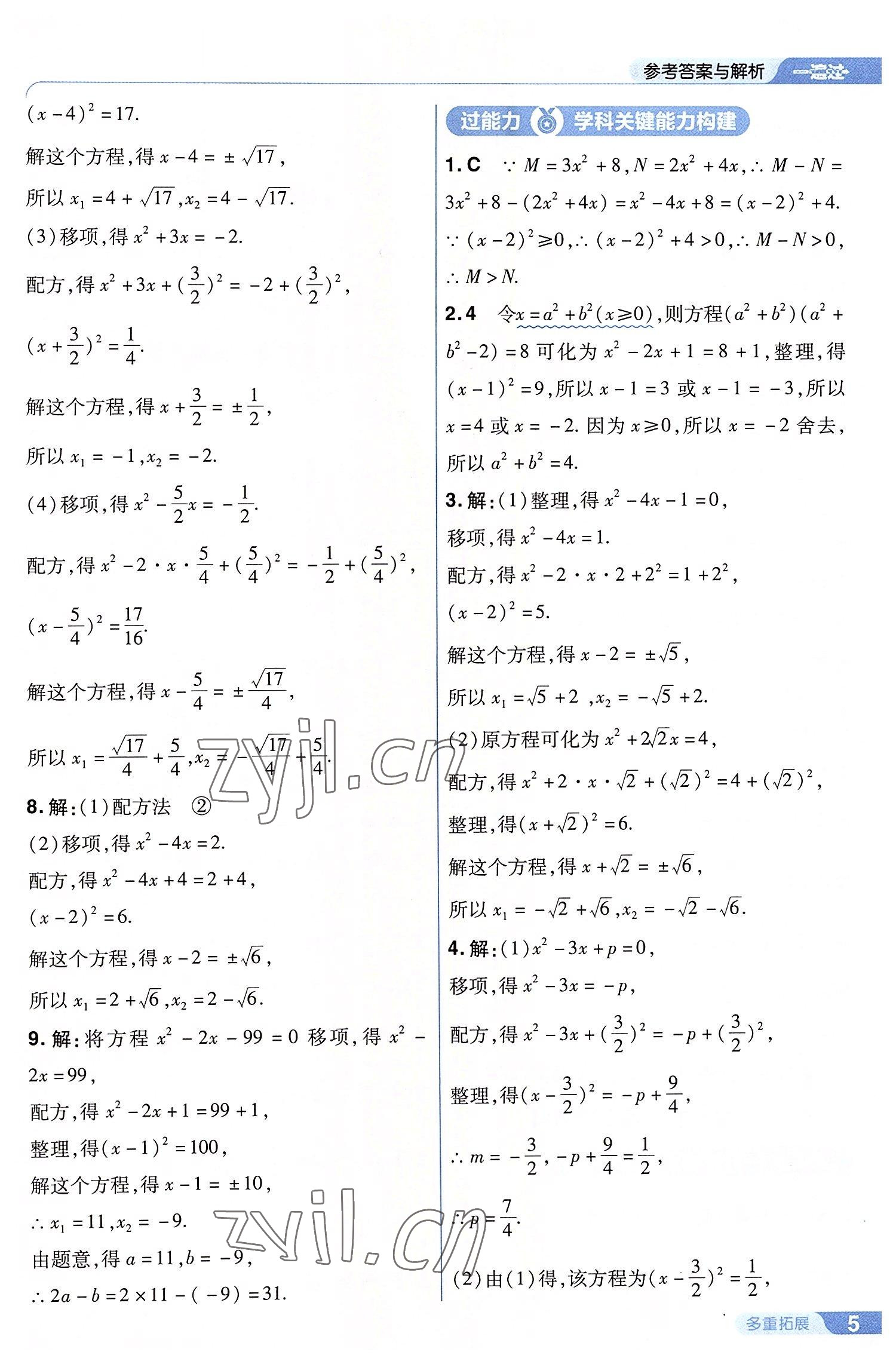 2022年一遍過九年級初中數(shù)學上冊蘇科版 第5頁