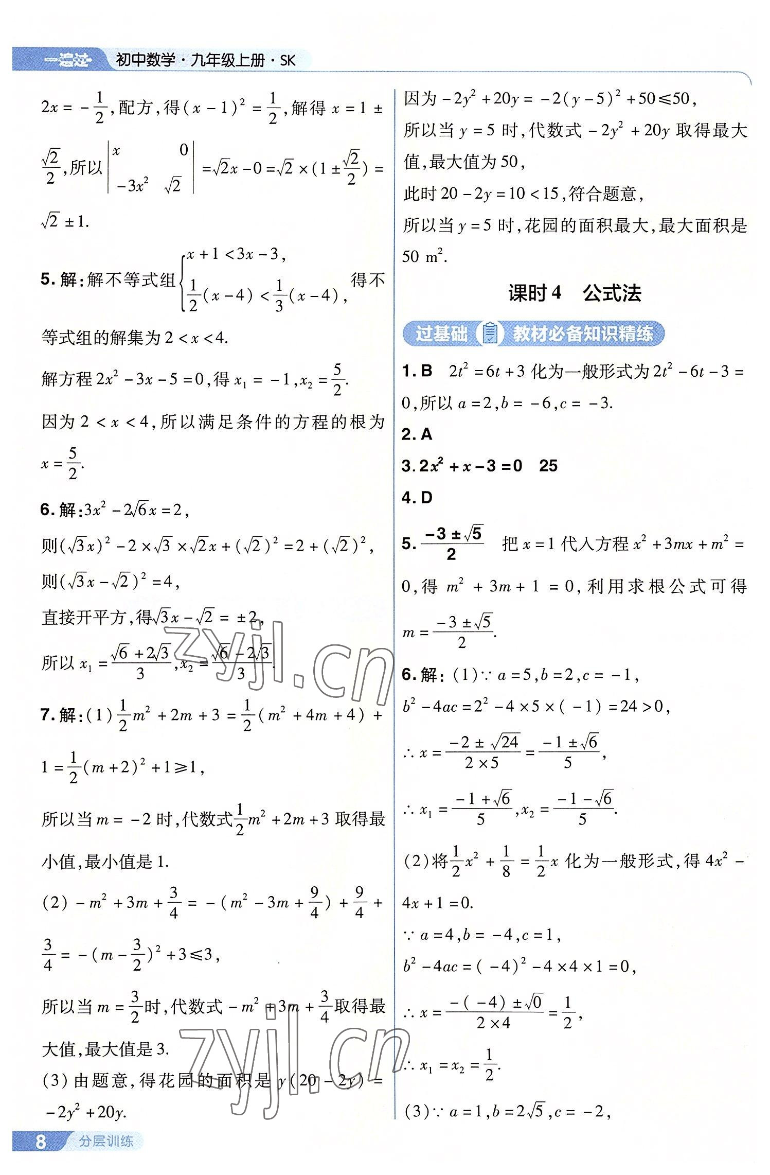 2022年一遍過九年級初中數(shù)學(xué)上冊蘇科版 第8頁