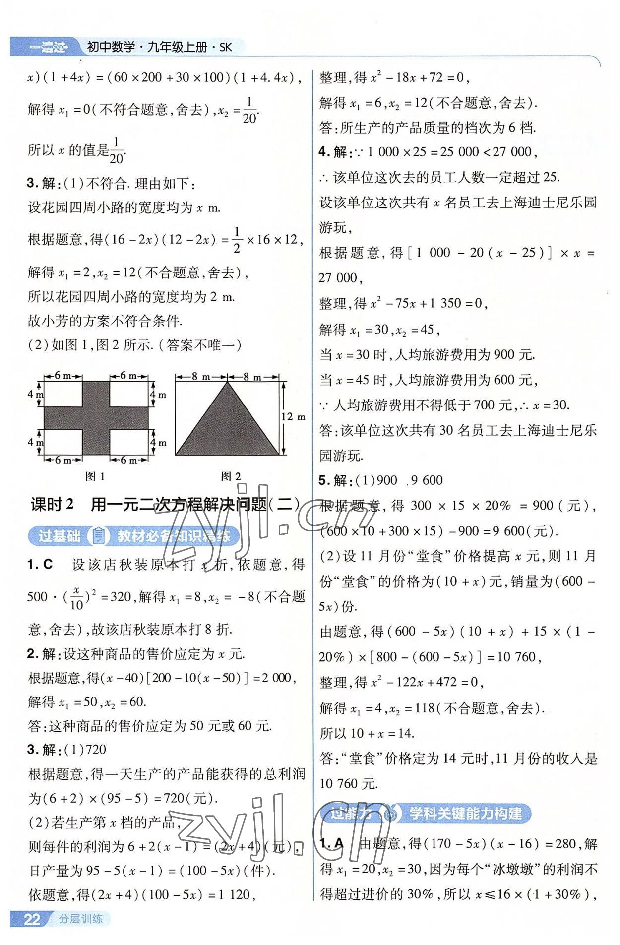 2022年一遍過九年級(jí)初中數(shù)學(xué)上冊(cè)蘇科版 第22頁