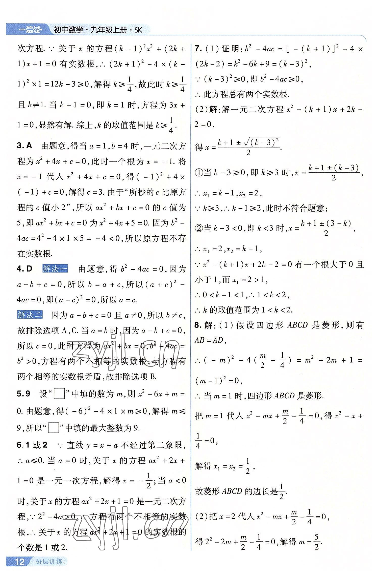 2022年一遍過九年級初中數(shù)學(xué)上冊蘇科版 第12頁