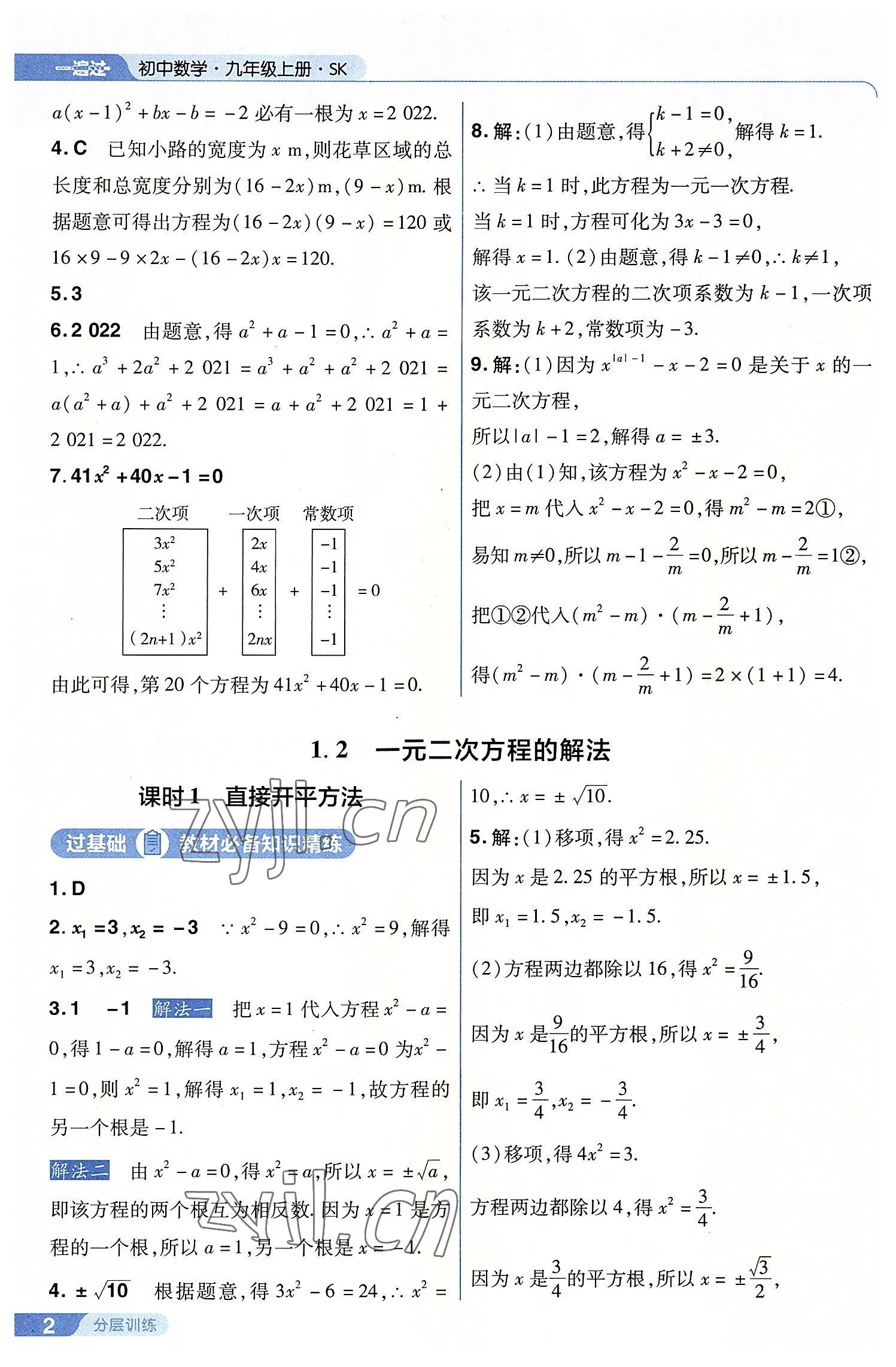 2022年一遍過九年級(jí)初中數(shù)學(xué)上冊(cè)蘇科版 第2頁