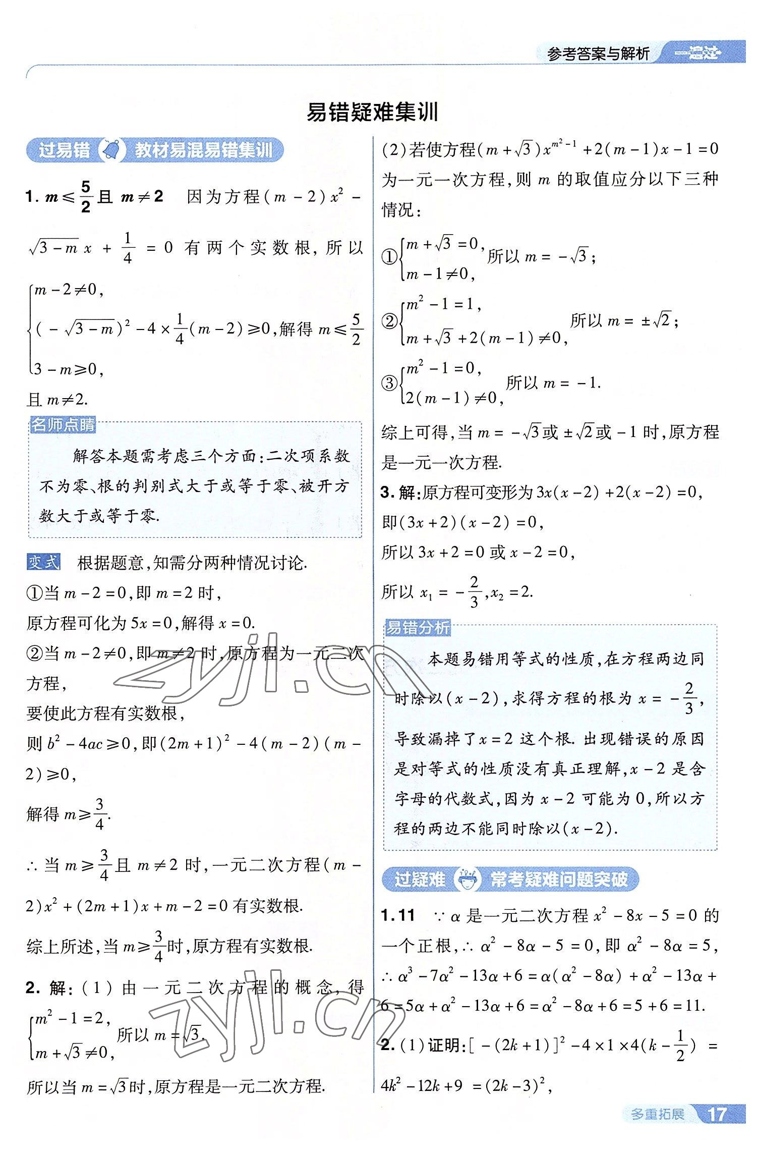 2022年一遍過九年級(jí)初中數(shù)學(xué)上冊(cè)蘇科版 第17頁