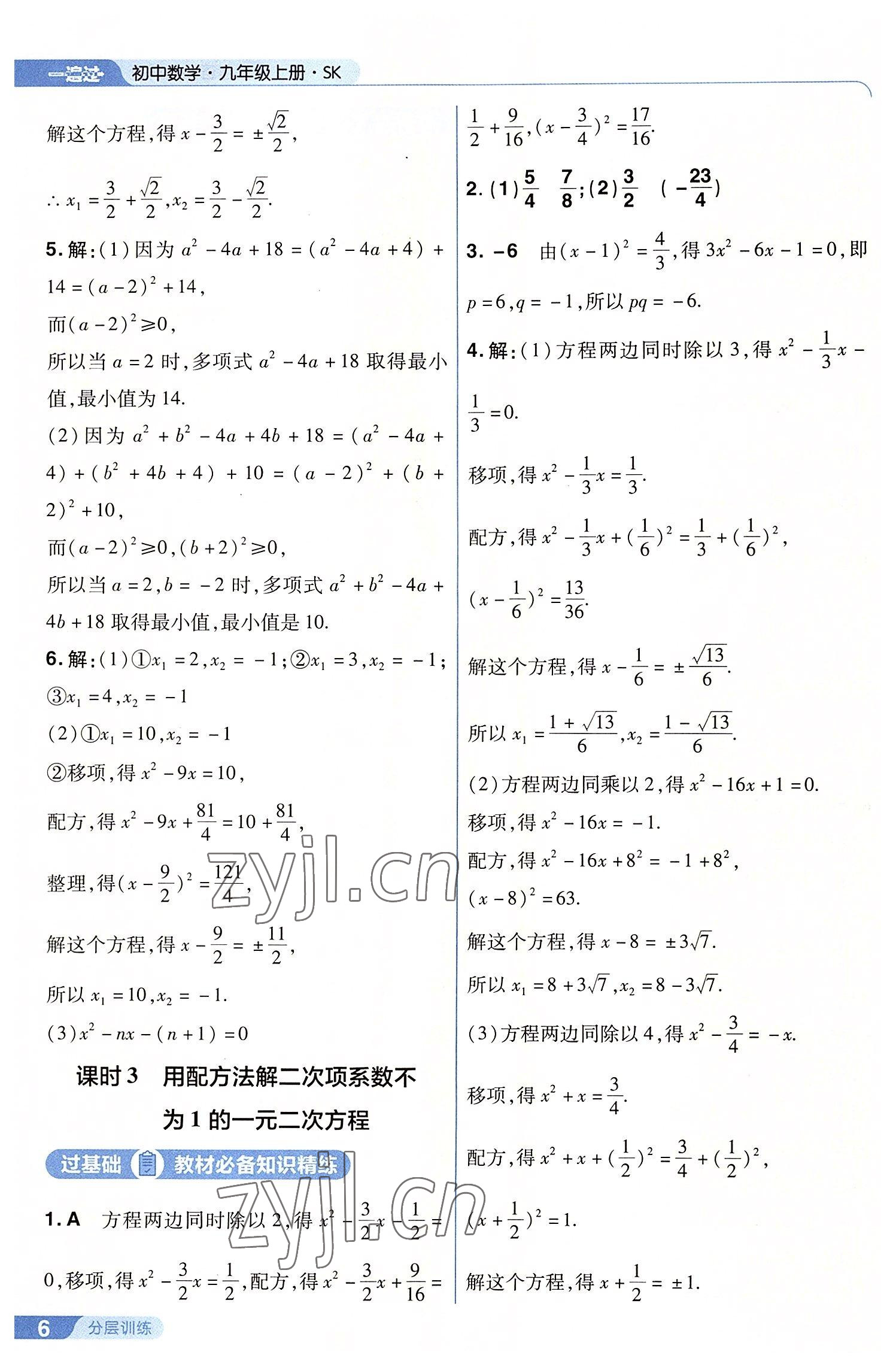 2022年一遍過九年級初中數(shù)學(xué)上冊蘇科版 第6頁