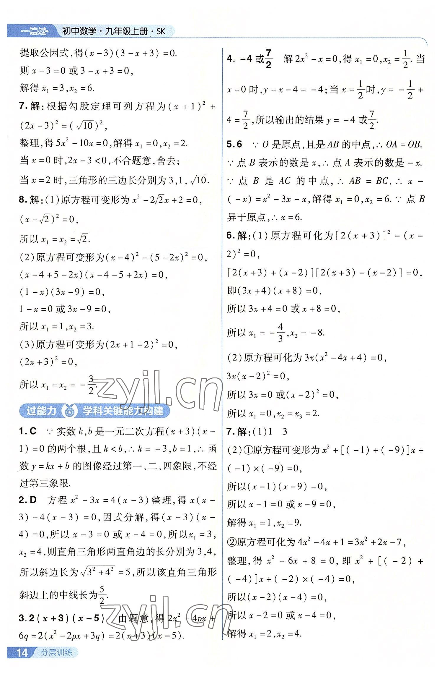 2022年一遍過九年級初中數(shù)學(xué)上冊蘇科版 第14頁