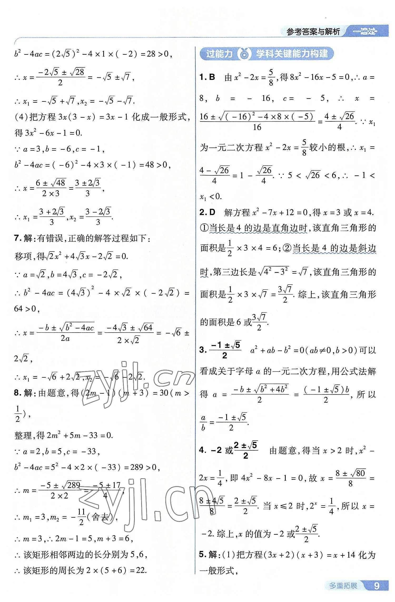 2022年一遍過(guò)九年級(jí)初中數(shù)學(xué)上冊(cè)蘇科版 第9頁(yè)