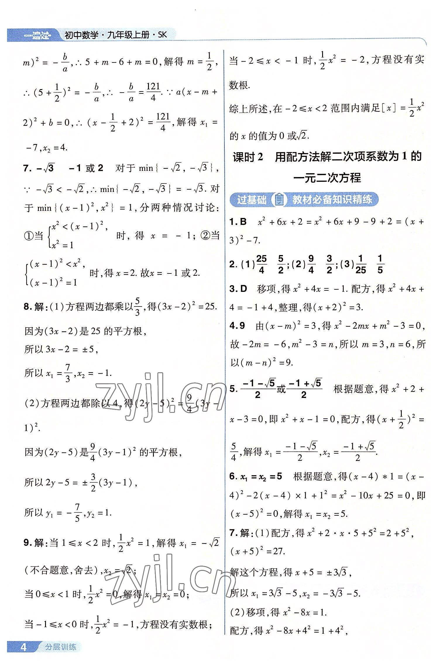 2022年一遍過九年級(jí)初中數(shù)學(xué)上冊(cè)蘇科版 第4頁