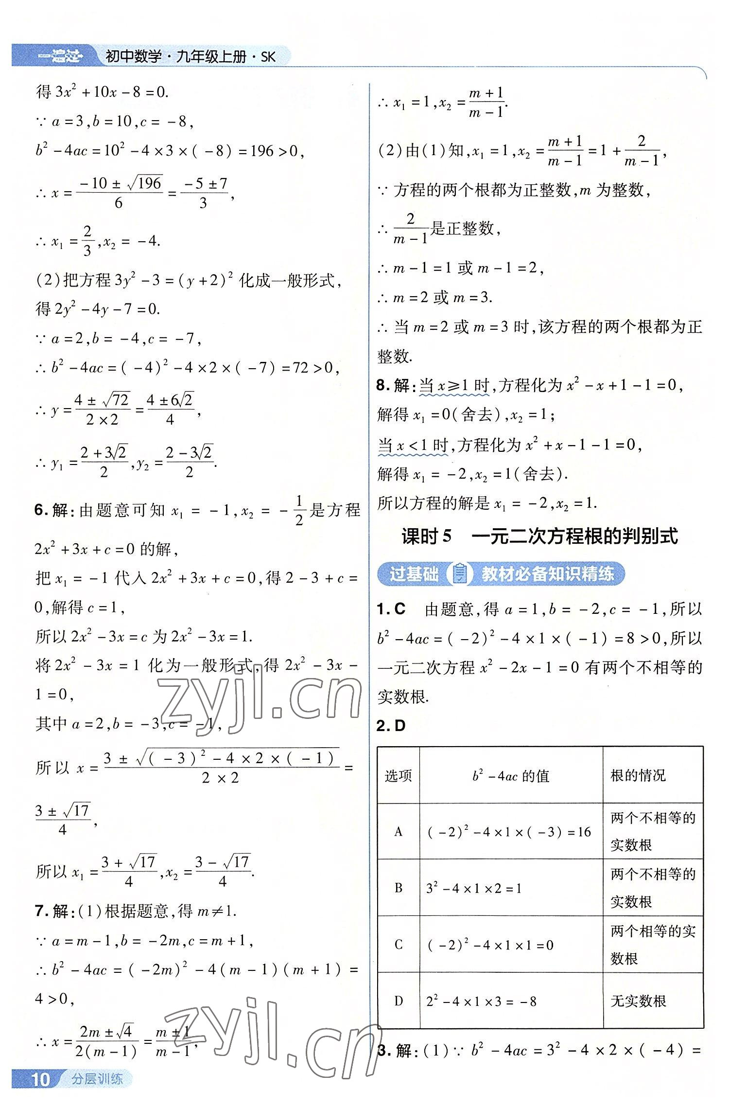 2022年一遍過(guò)九年級(jí)初中數(shù)學(xué)上冊(cè)蘇科版 第10頁(yè)