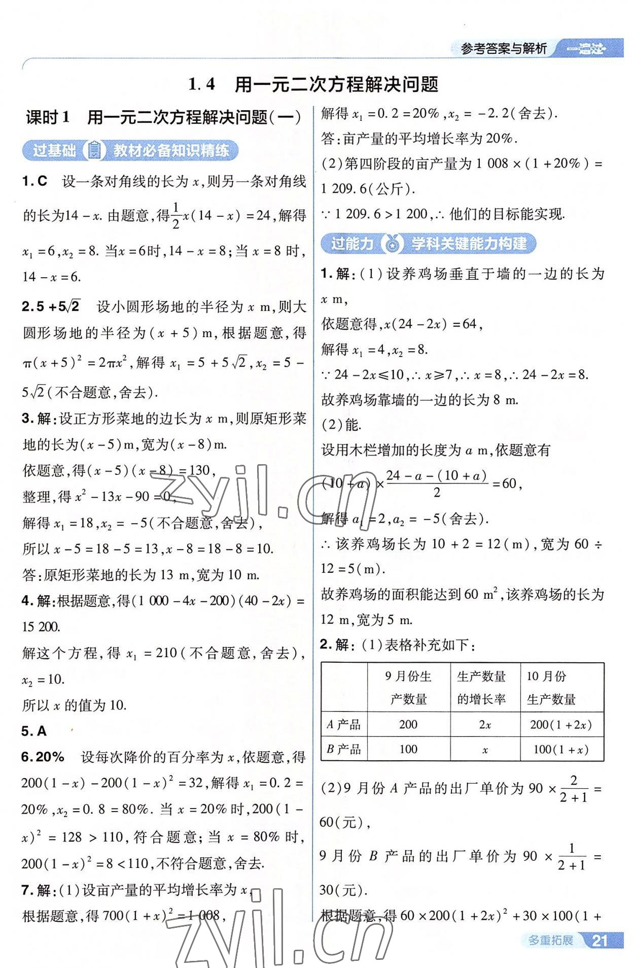 2022年一遍過(guò)九年級(jí)初中數(shù)學(xué)上冊(cè)蘇科版 第21頁(yè)