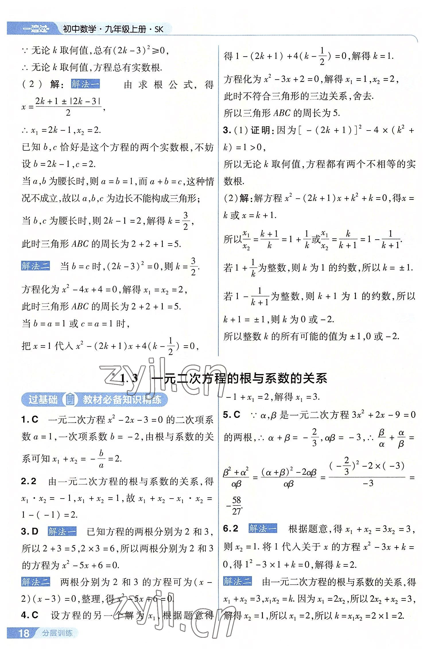 2022年一遍過九年級初中數(shù)學(xué)上冊蘇科版 第18頁