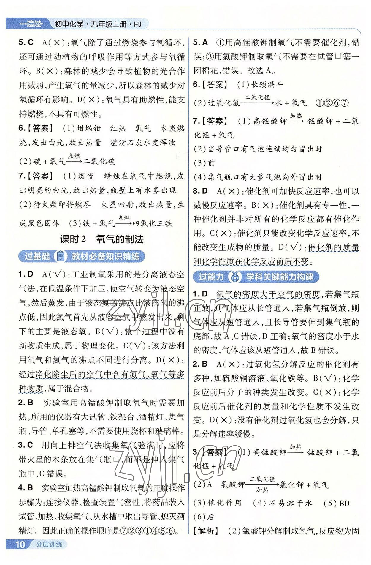 2022年一遍過九年級初中化學(xué)上冊滬教版 第10頁