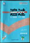 2022年一遍過九年級(jí)初中化學(xué)上冊滬教版