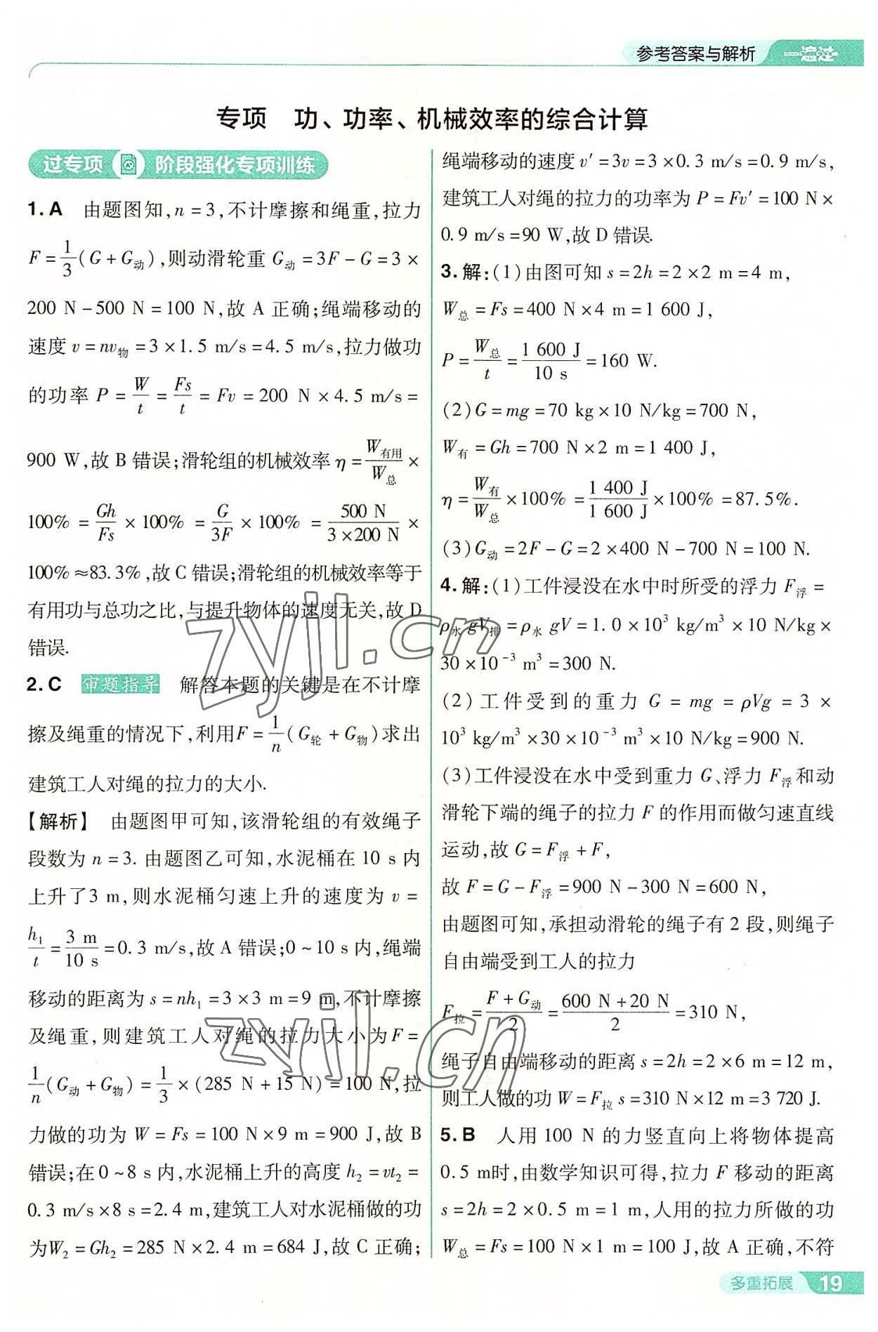 2022年一遍過九年級物理全一冊蘇科版 第19頁