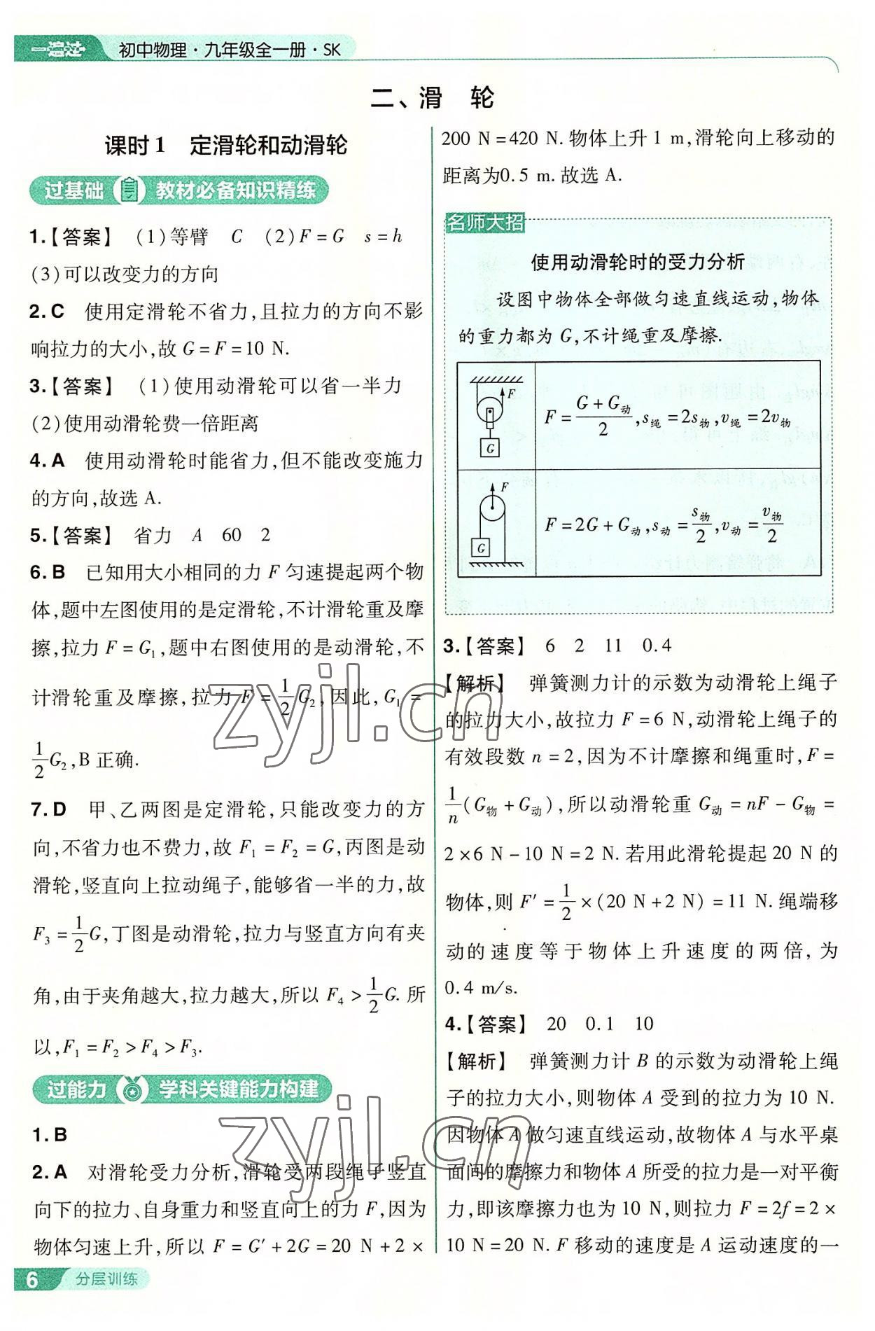 2022年一遍过九年级物理全一册苏科版 第6页