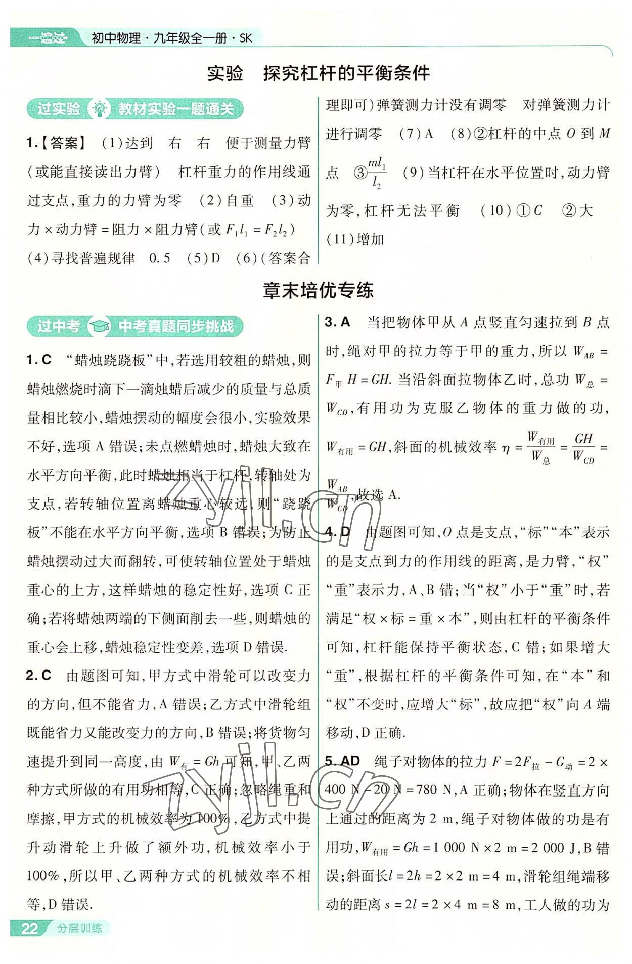 2022年一遍过九年级物理全一册苏科版 第22页