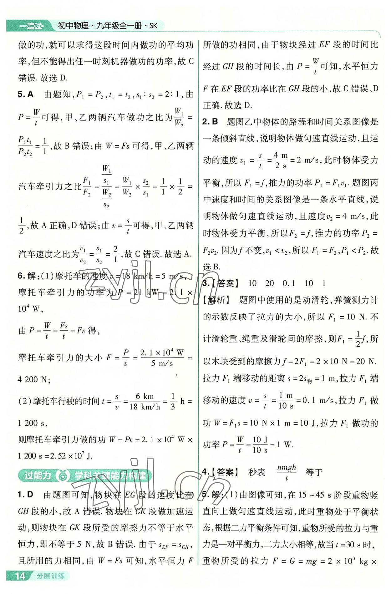 2022年一遍過九年級物理全一冊蘇科版 第14頁