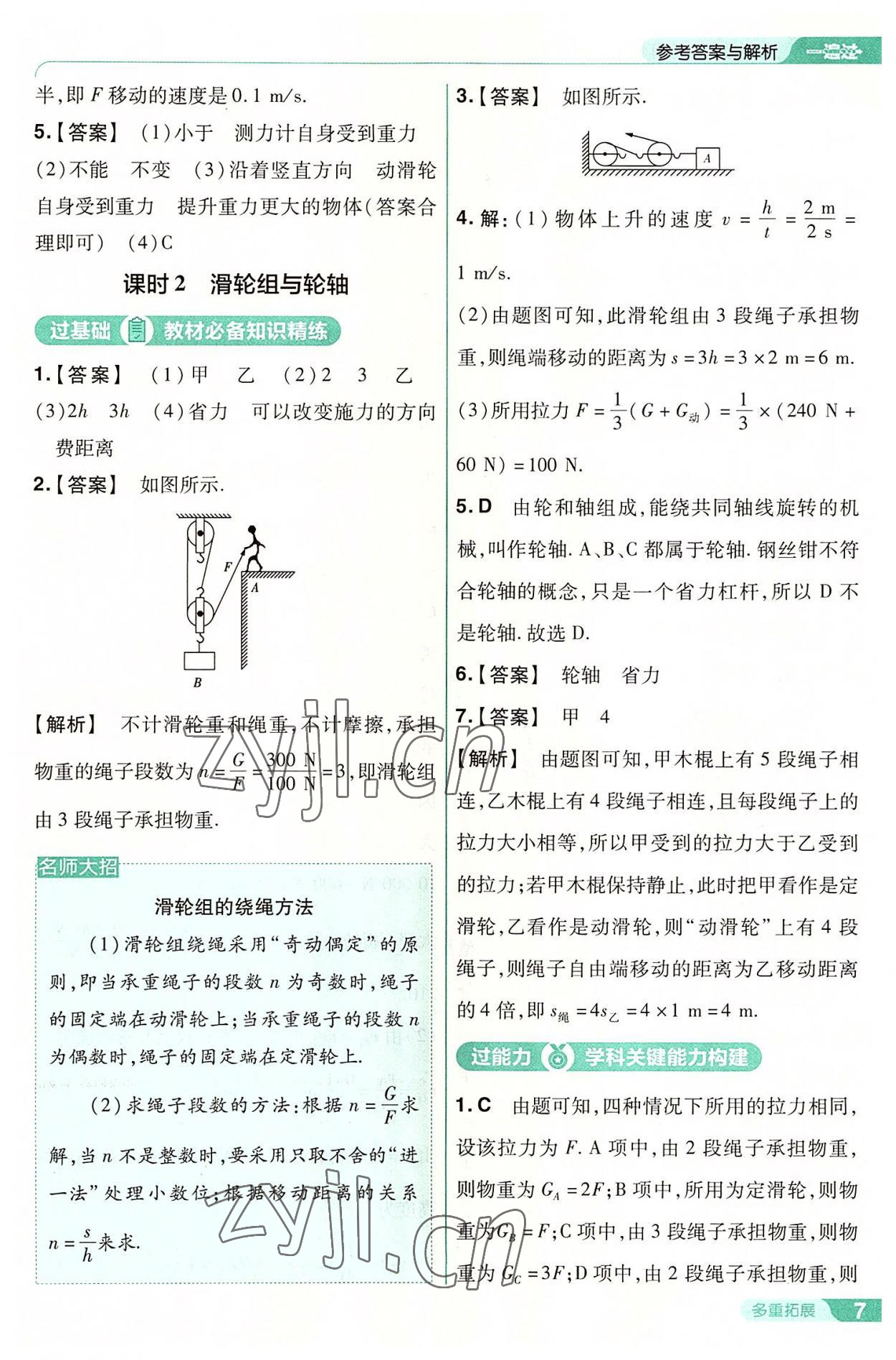 2022年一遍過(guò)九年級(jí)物理全一冊(cè)蘇科版 第7頁(yè)