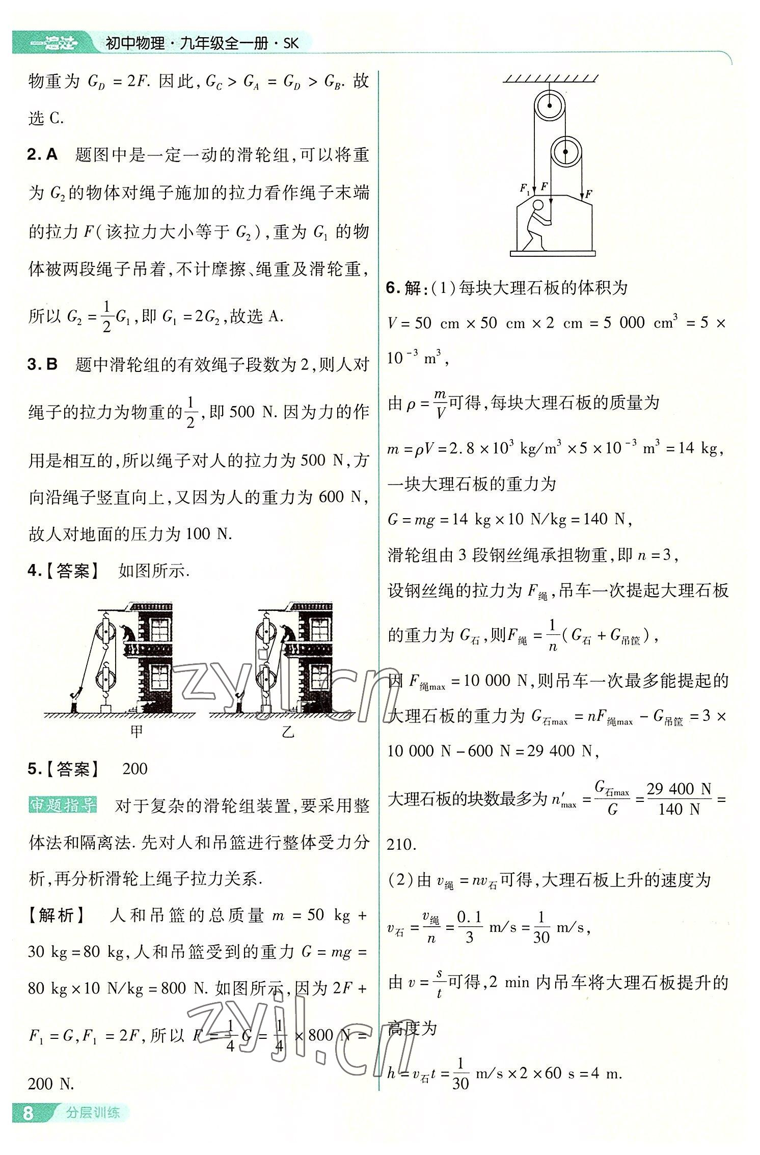 2022年一遍過九年級(jí)物理全一冊(cè)蘇科版 第8頁