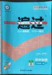 2022年一遍過(guò)九年級(jí)物理全一冊(cè)蘇科版