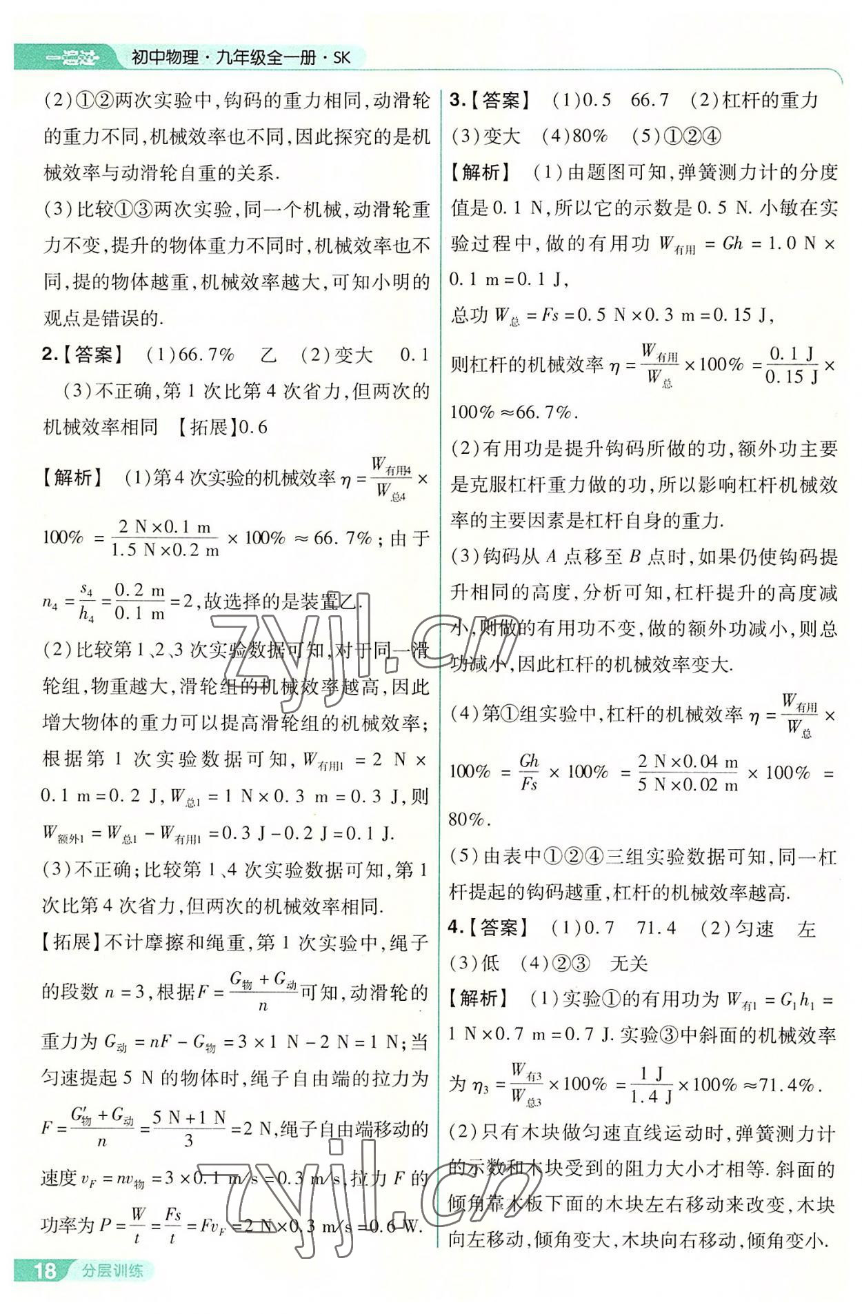 2022年一遍過九年級(jí)物理全一冊(cè)蘇科版 第18頁