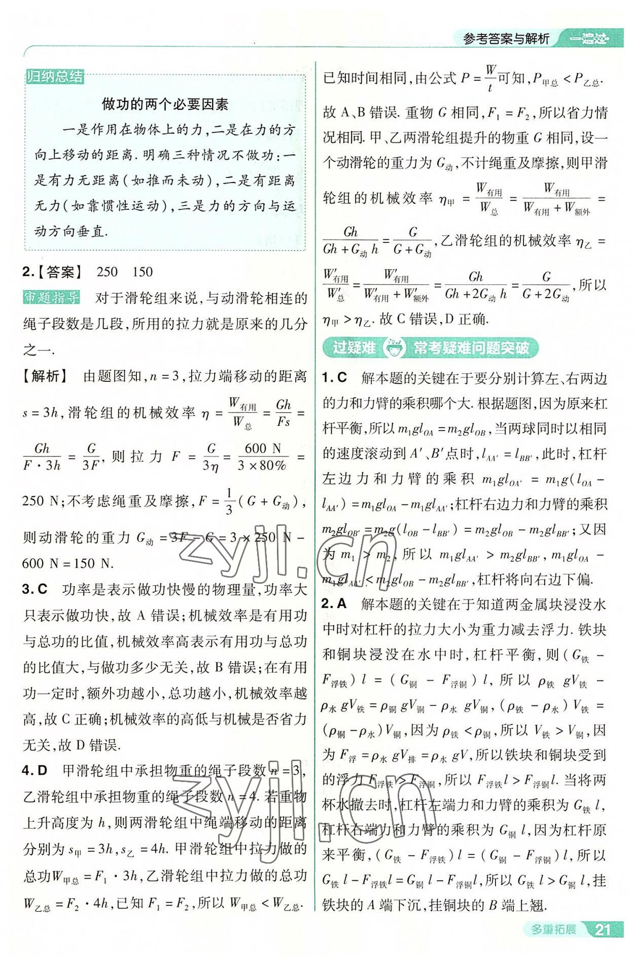 2022年一遍过九年级物理全一册苏科版 第21页