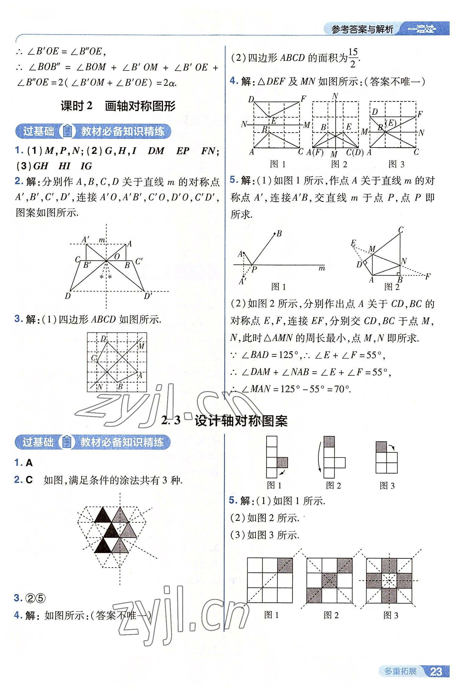 2022年一遍过八年级初中数学上册苏科版 第23页