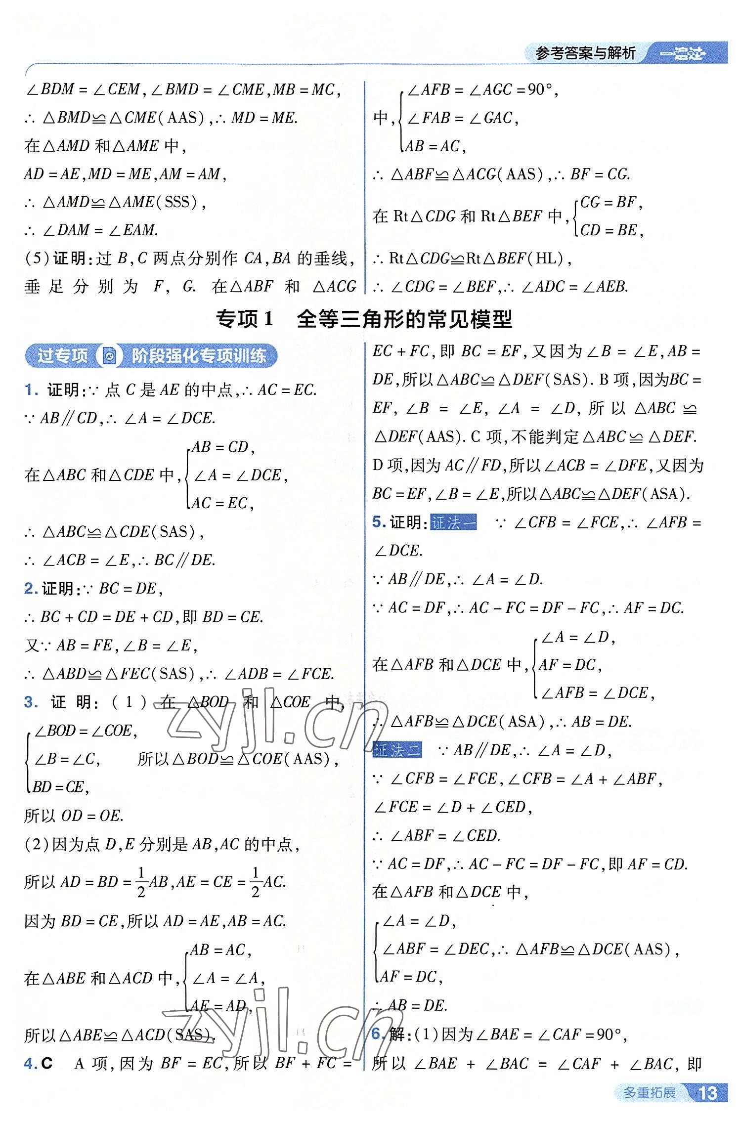 2022年一遍過八年級(jí)初中數(shù)學(xué)上冊(cè)蘇科版 第13頁