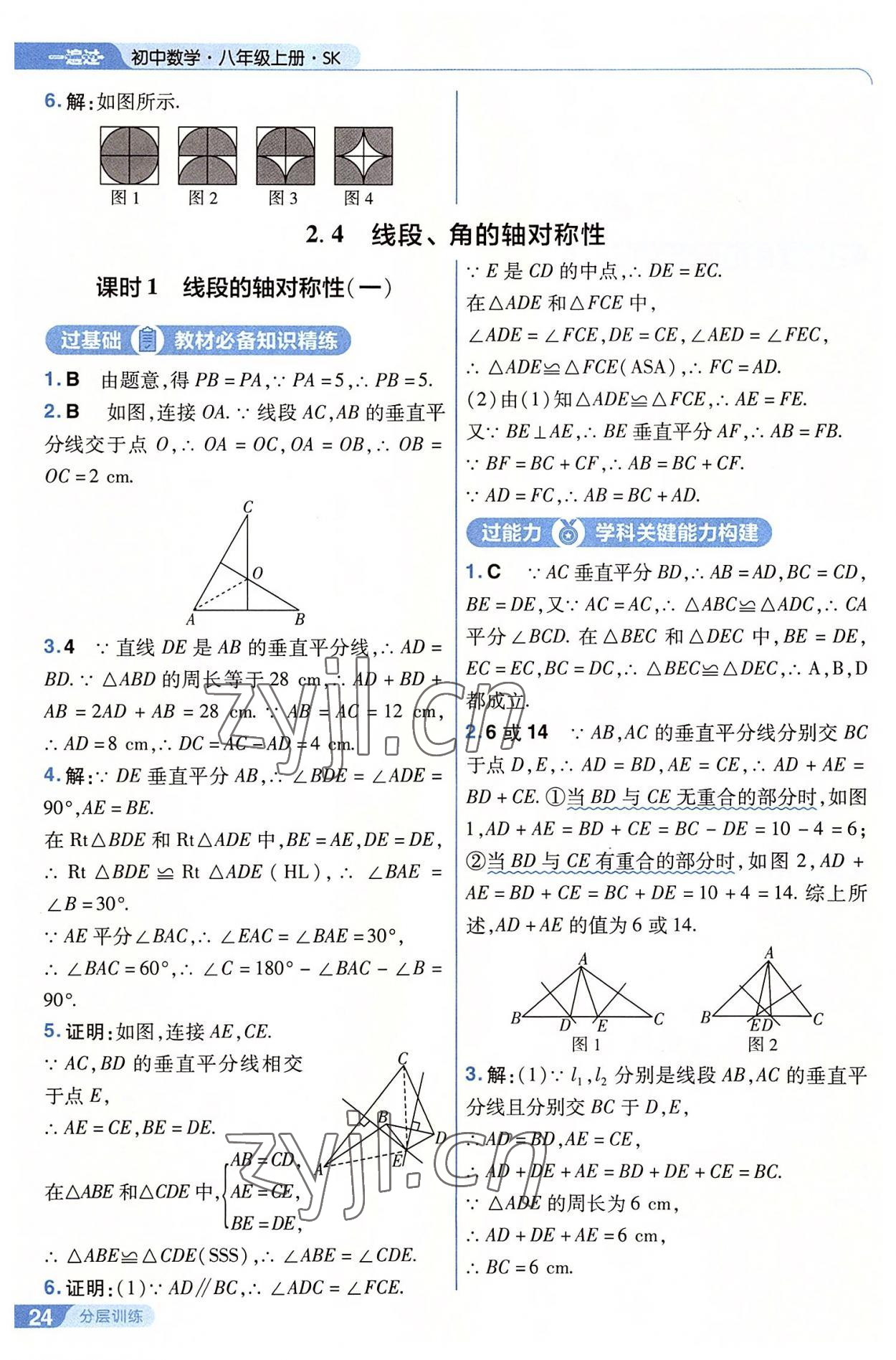 2022年一遍过八年级初中数学上册苏科版 第24页