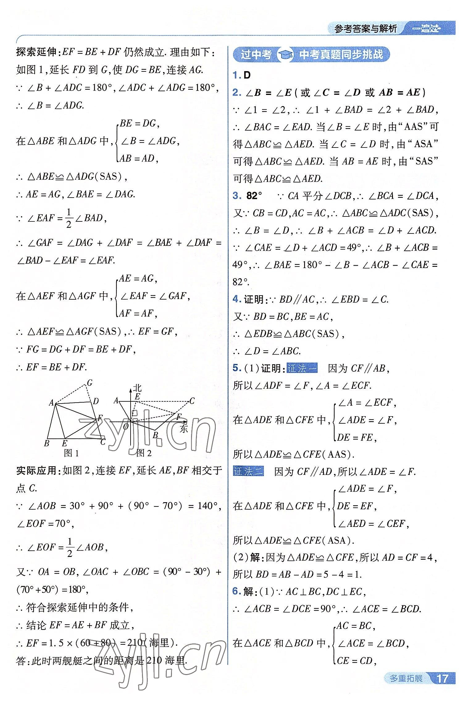 2022年一遍过八年级初中数学上册苏科版 第17页