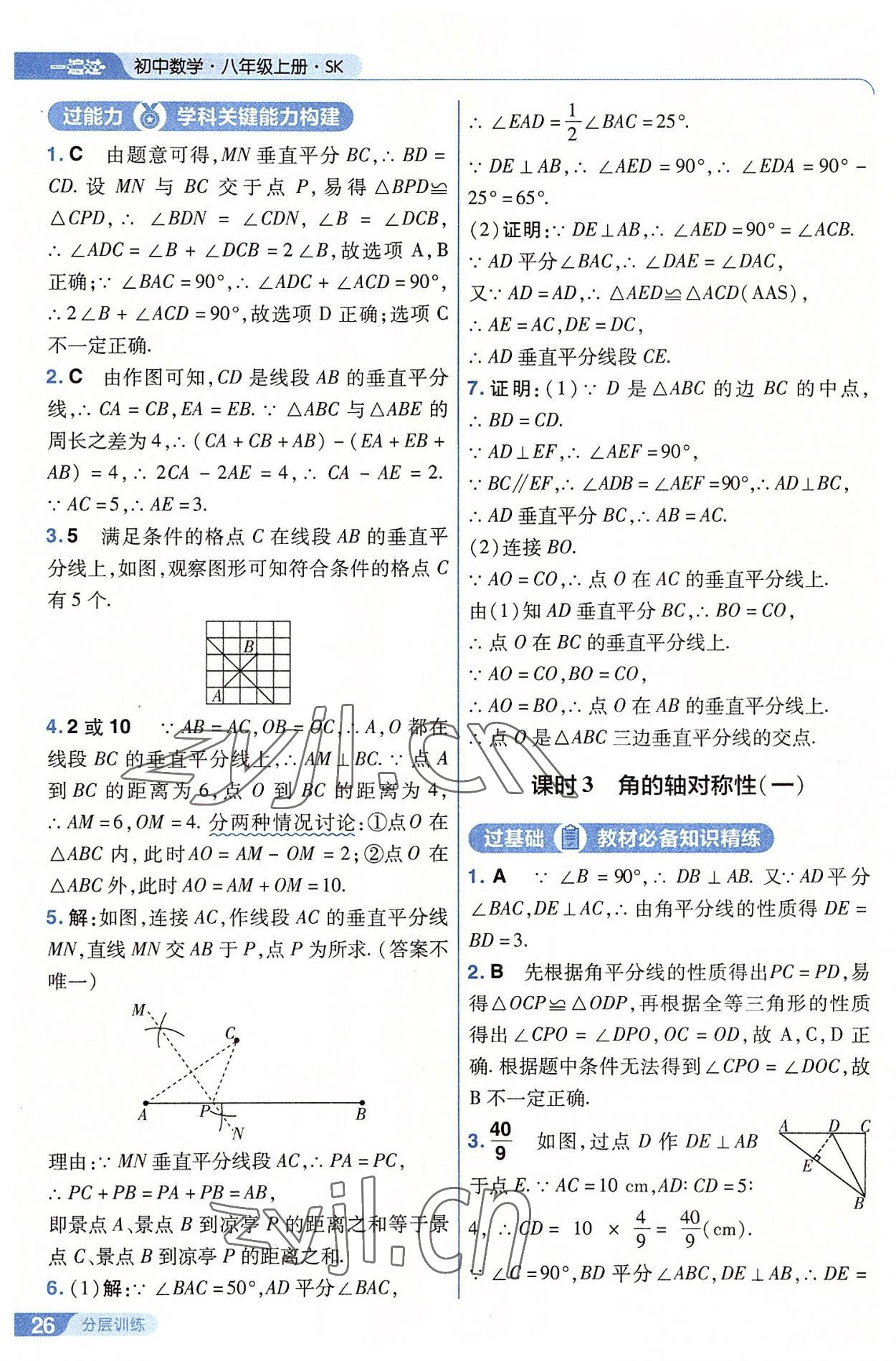 2022年一遍過八年級初中數(shù)學(xué)上冊蘇科版 第26頁