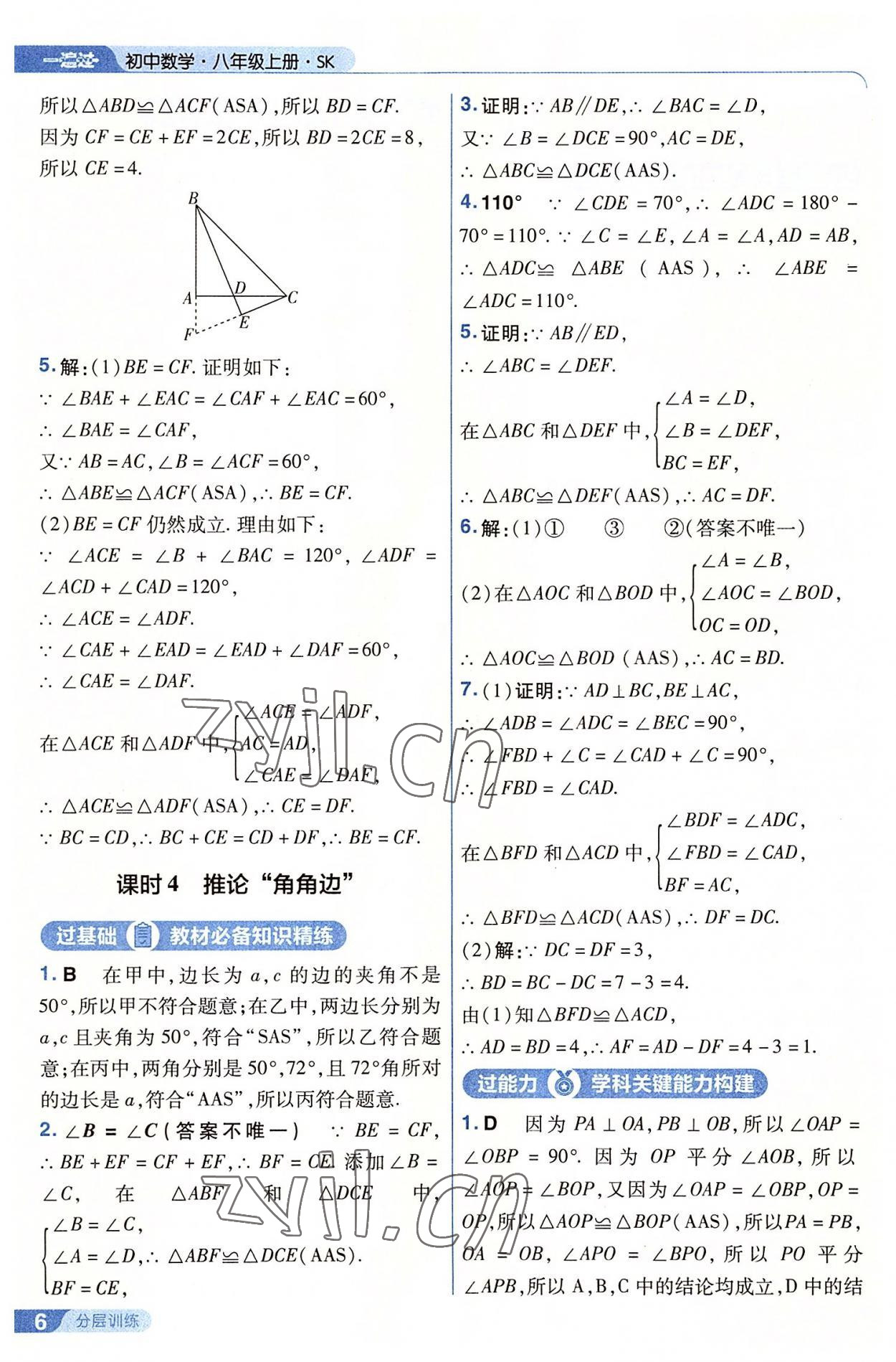 2022年一遍过八年级初中数学上册苏科版 第6页