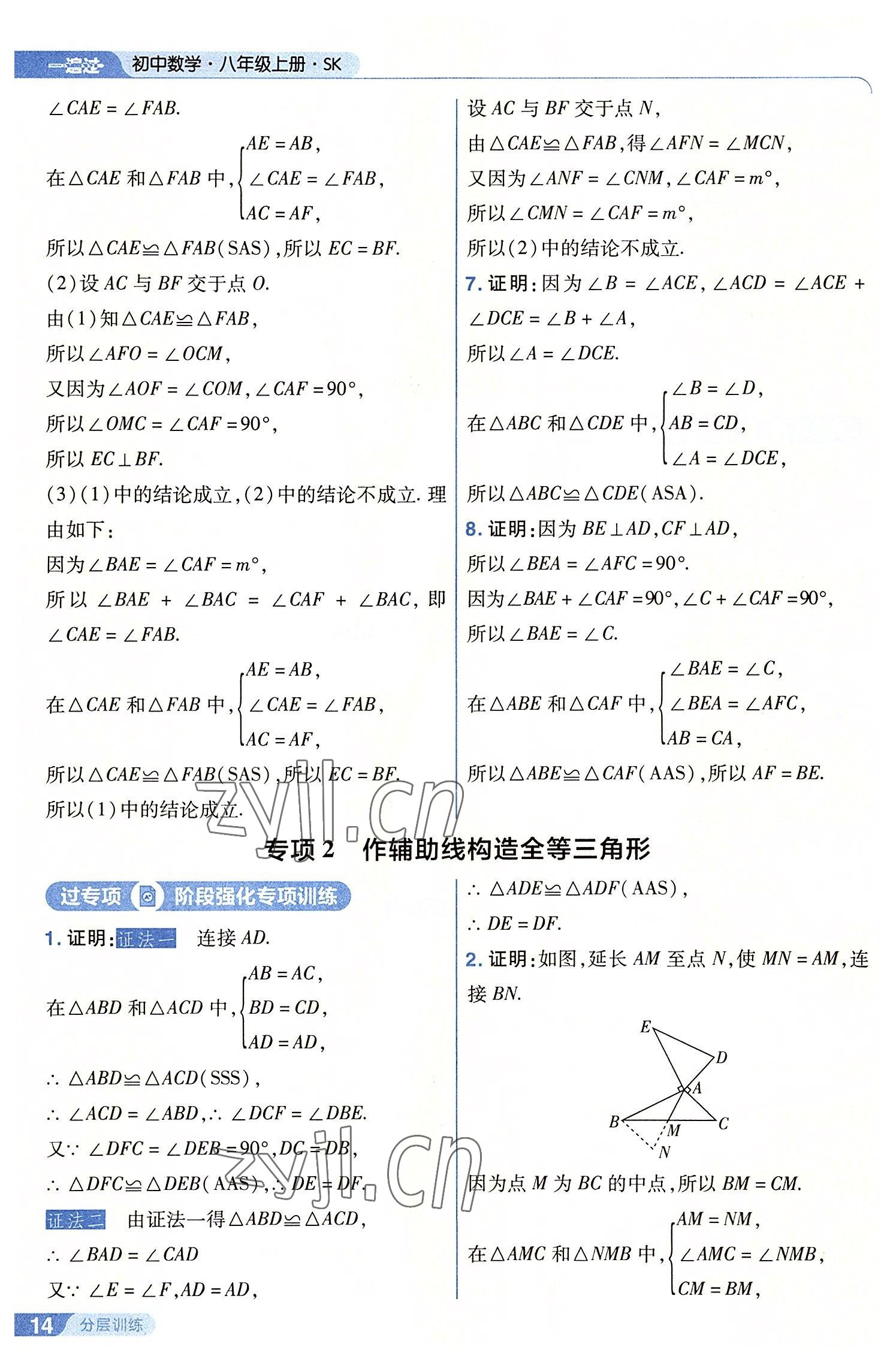 2022年一遍过八年级初中数学上册苏科版 第14页