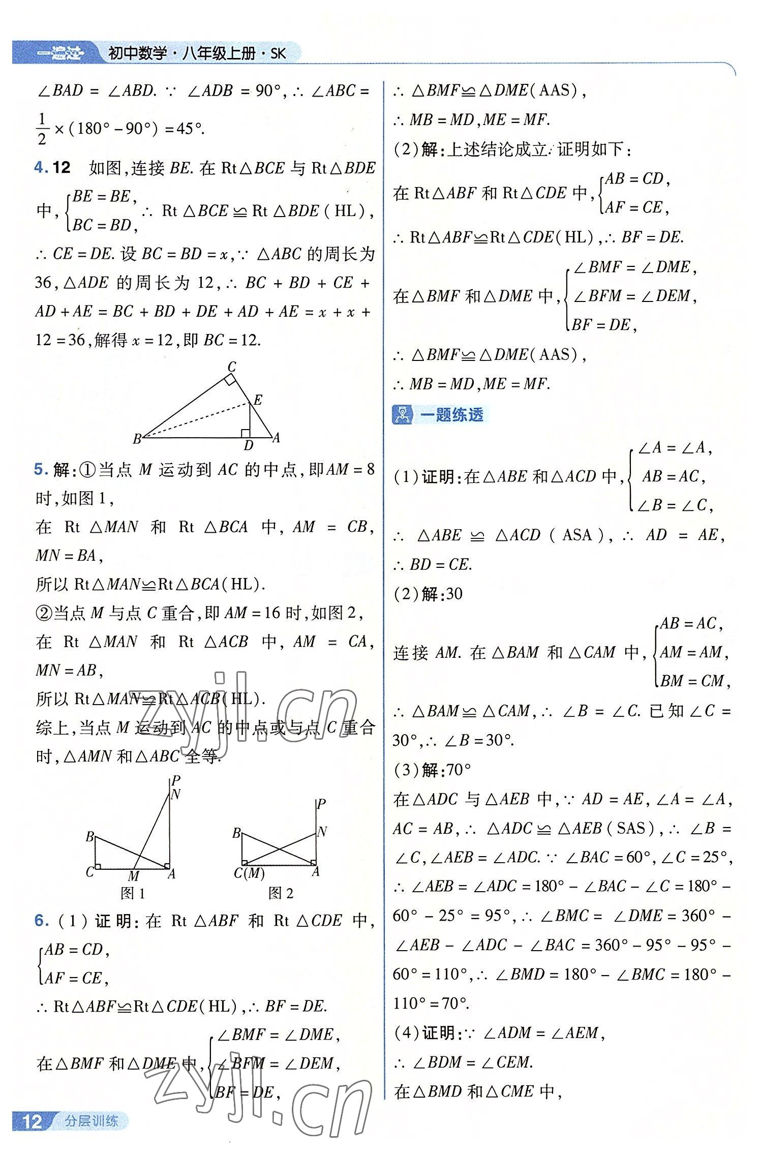 2022年一遍過(guò)八年級(jí)初中數(shù)學(xué)上冊(cè)蘇科版 第12頁(yè)