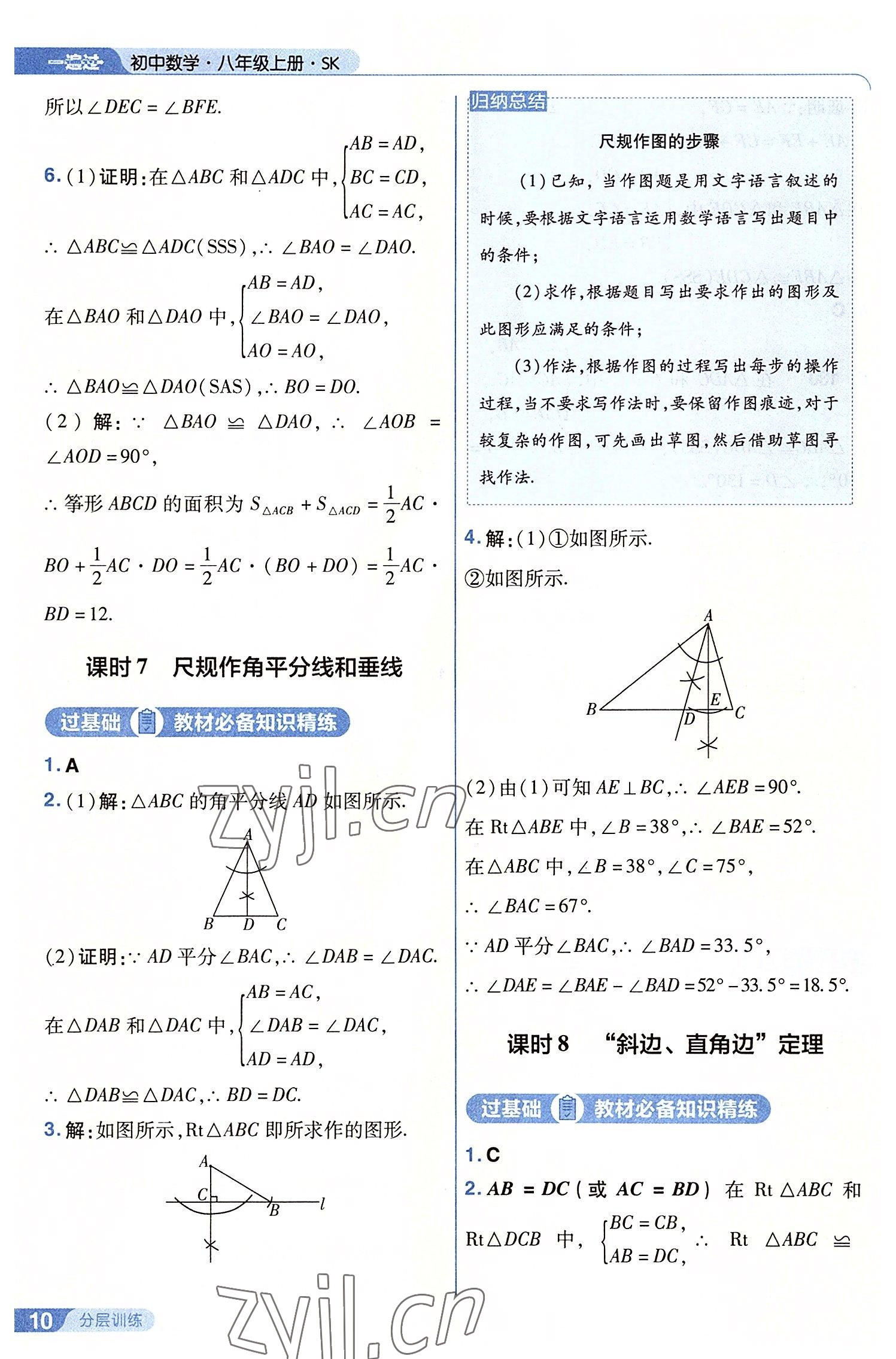 2022年一遍过八年级初中数学上册苏科版 第10页