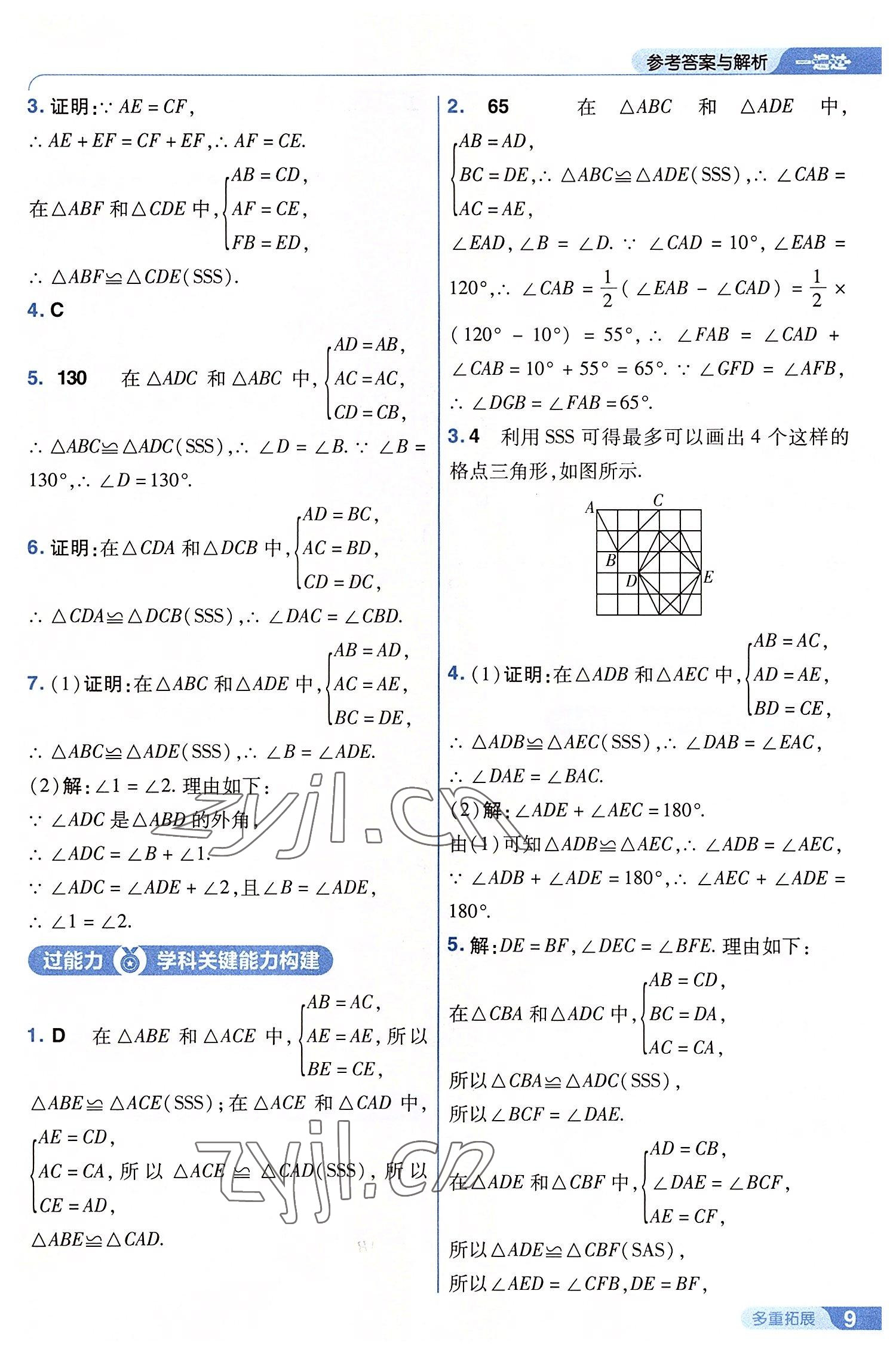 2022年一遍过八年级初中数学上册苏科版 第9页